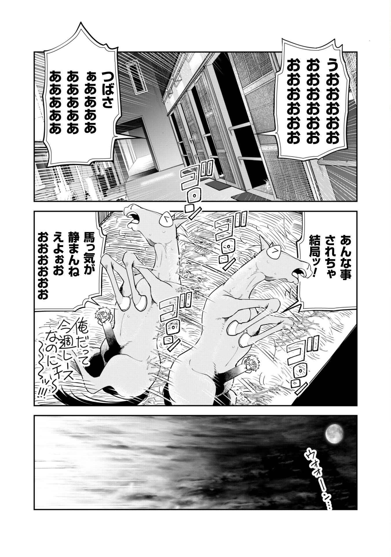 転生競走馬 H-MAN エッチマン 第26.2話 - 13