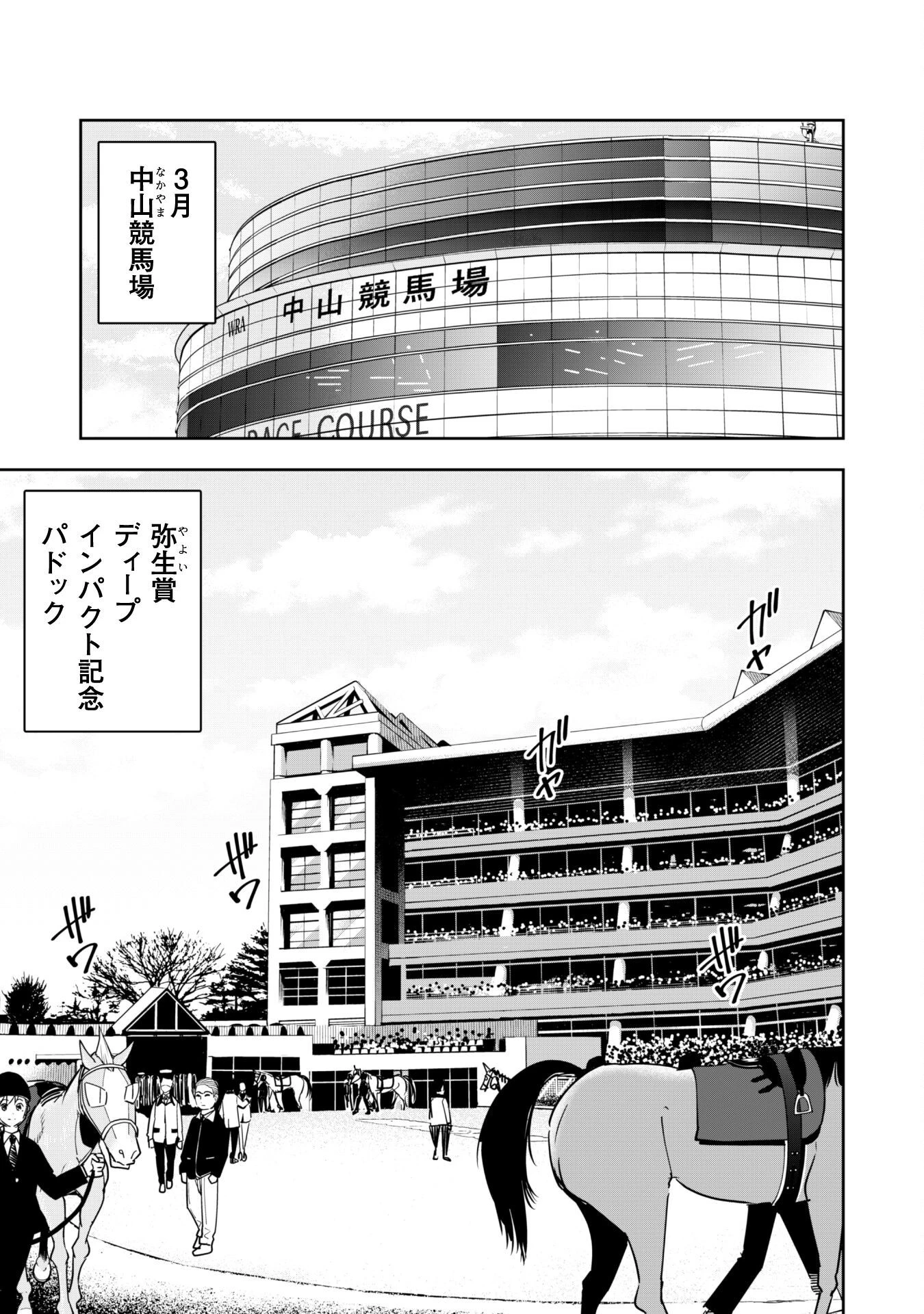 転生競走馬 H-MAN エッチマン 第26.2話 - 14