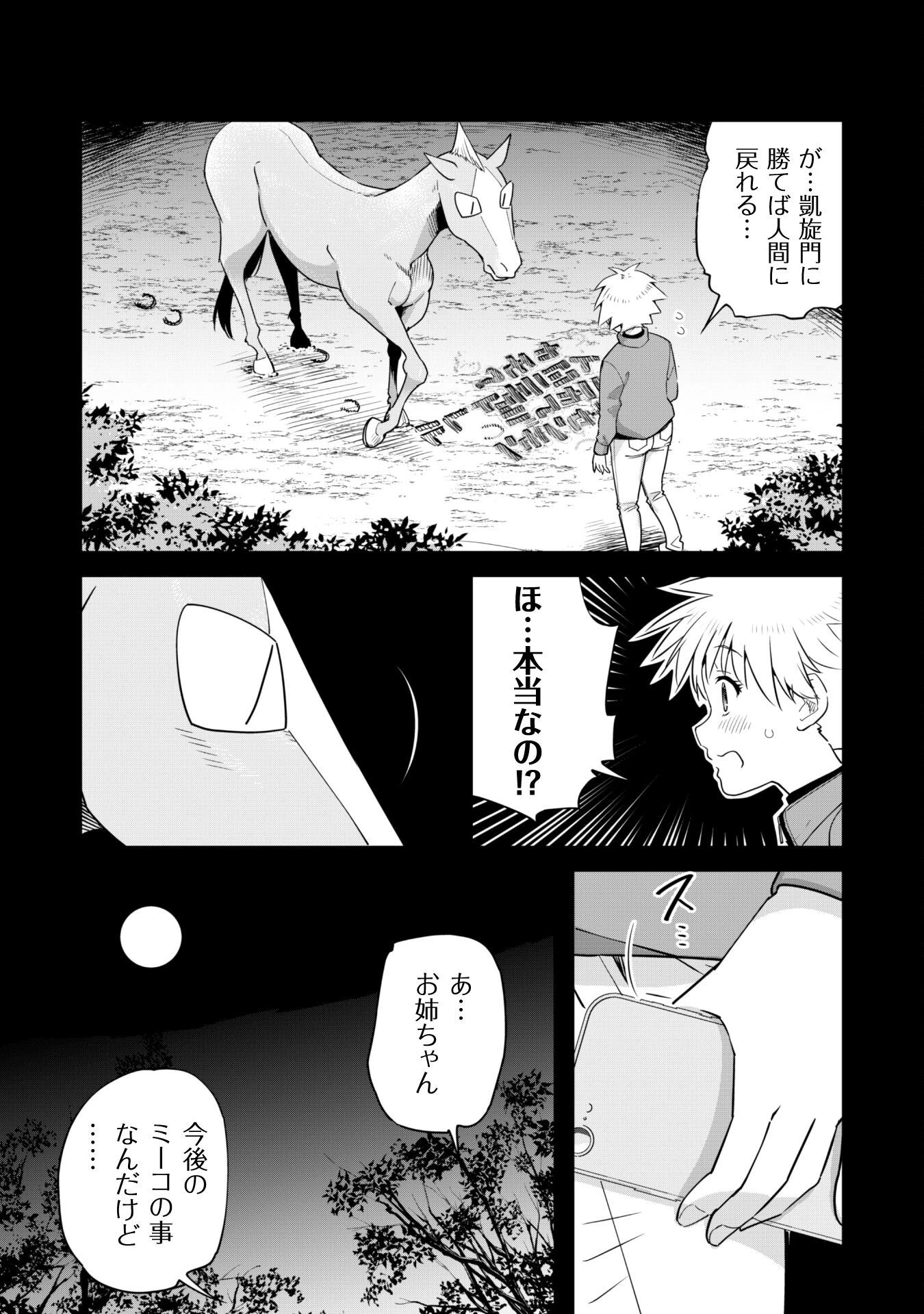 転生競走馬 H-MAN エッチマン 第26.2話 - 16