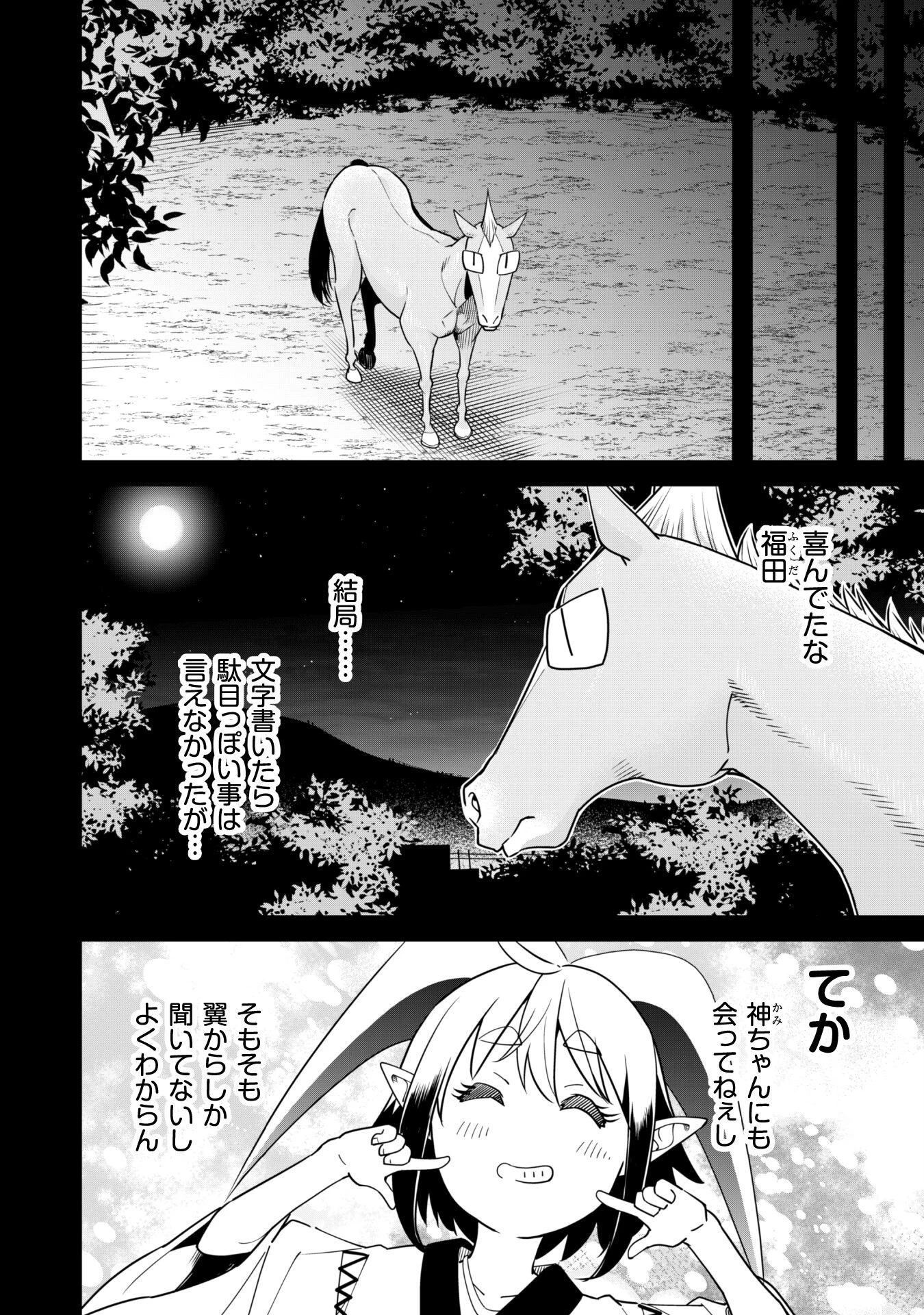 転生競走馬 H-MAN エッチマン 第26.2話 - 17