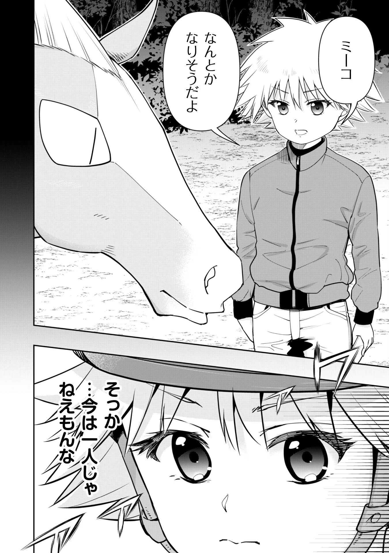 転生競走馬 H-MAN エッチマン 第26.2話 - 19