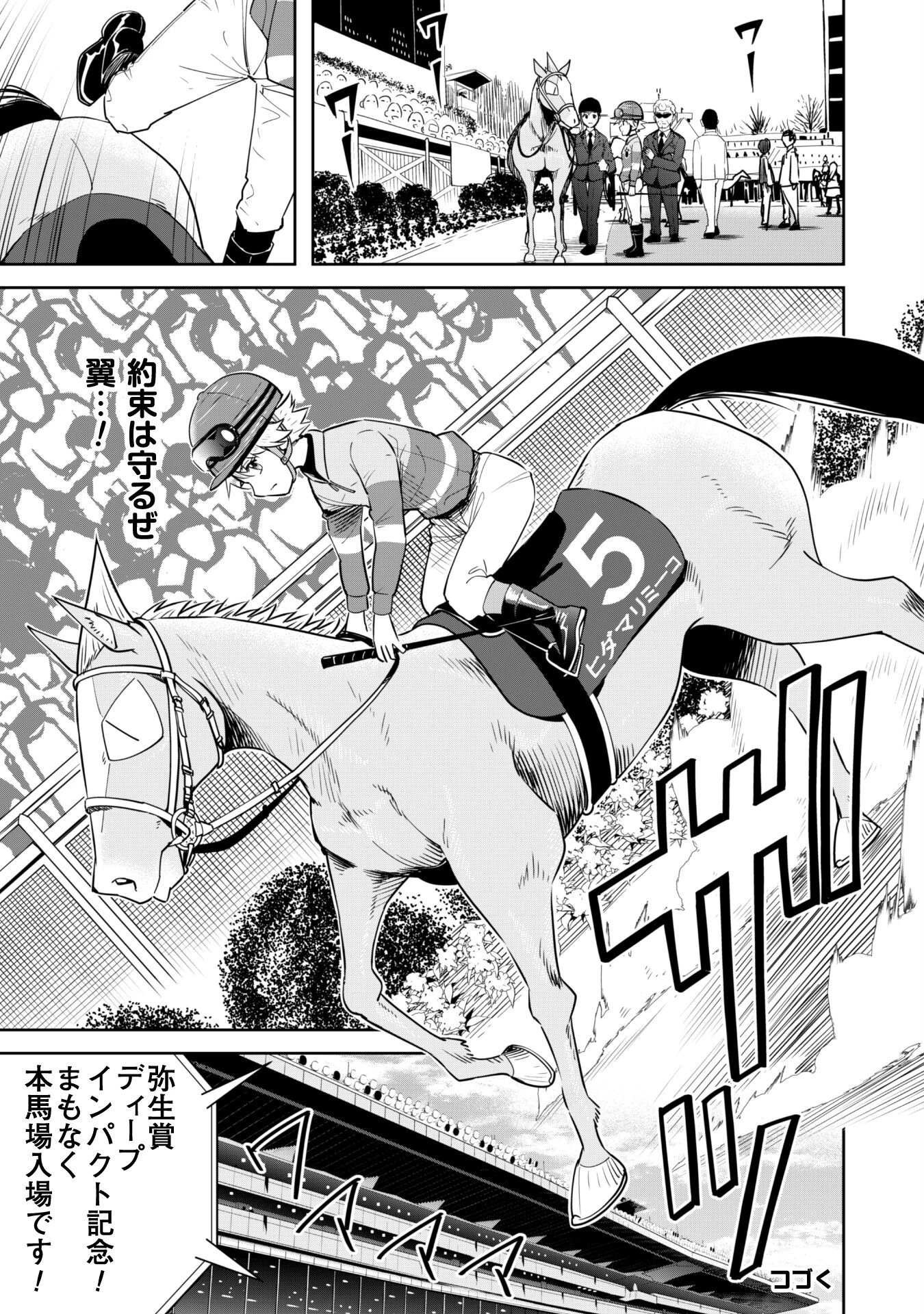 転生競走馬 H-MAN エッチマン 第26.2話 - 20