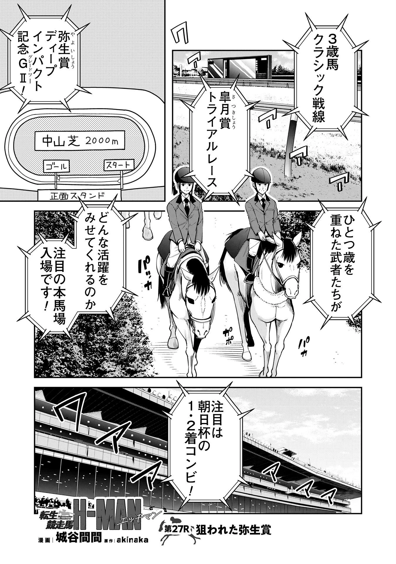 転生競走馬 H-MAN エッチマン 第27話 - 1