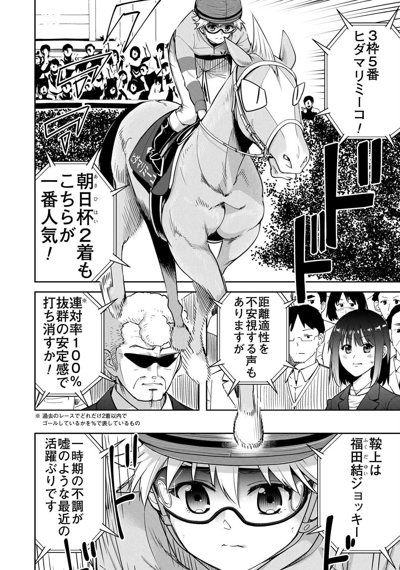 転生競走馬 H-MAN エッチマン 第27話 - 2