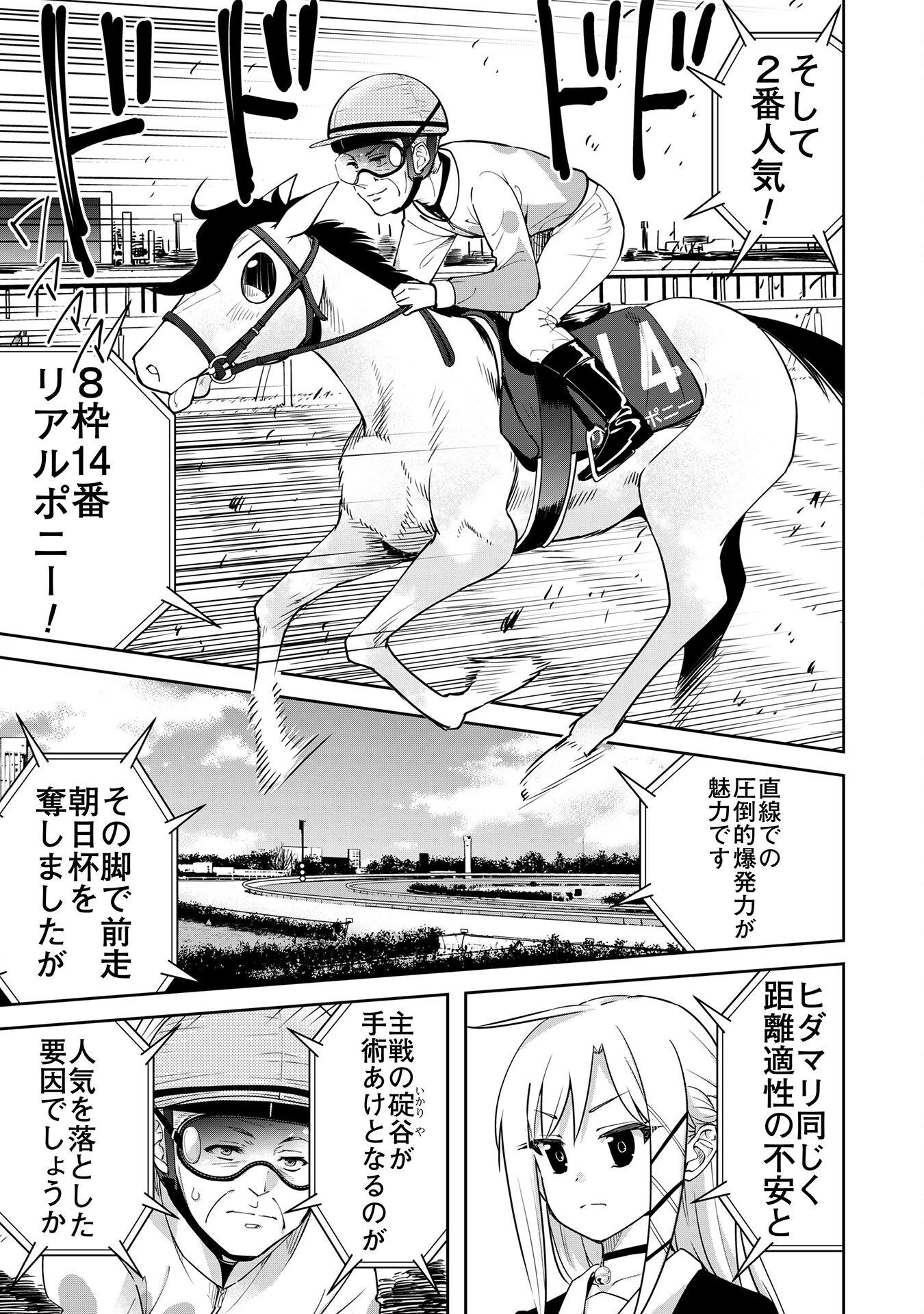 転生競走馬 H-MAN エッチマン 第27話 - 3