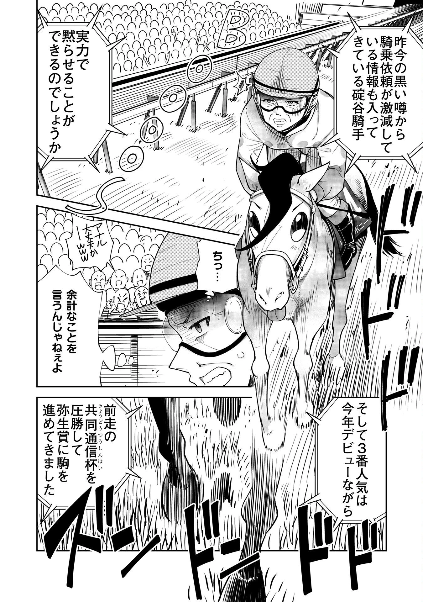 転生競走馬 H-MAN エッチマン 第27話 - 4