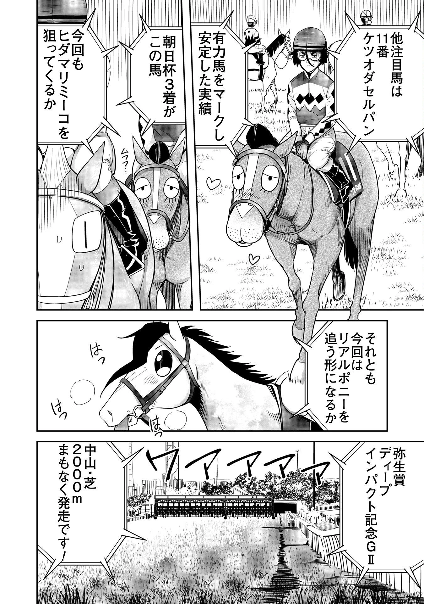 転生競走馬 H-MAN エッチマン 第27話 - 6