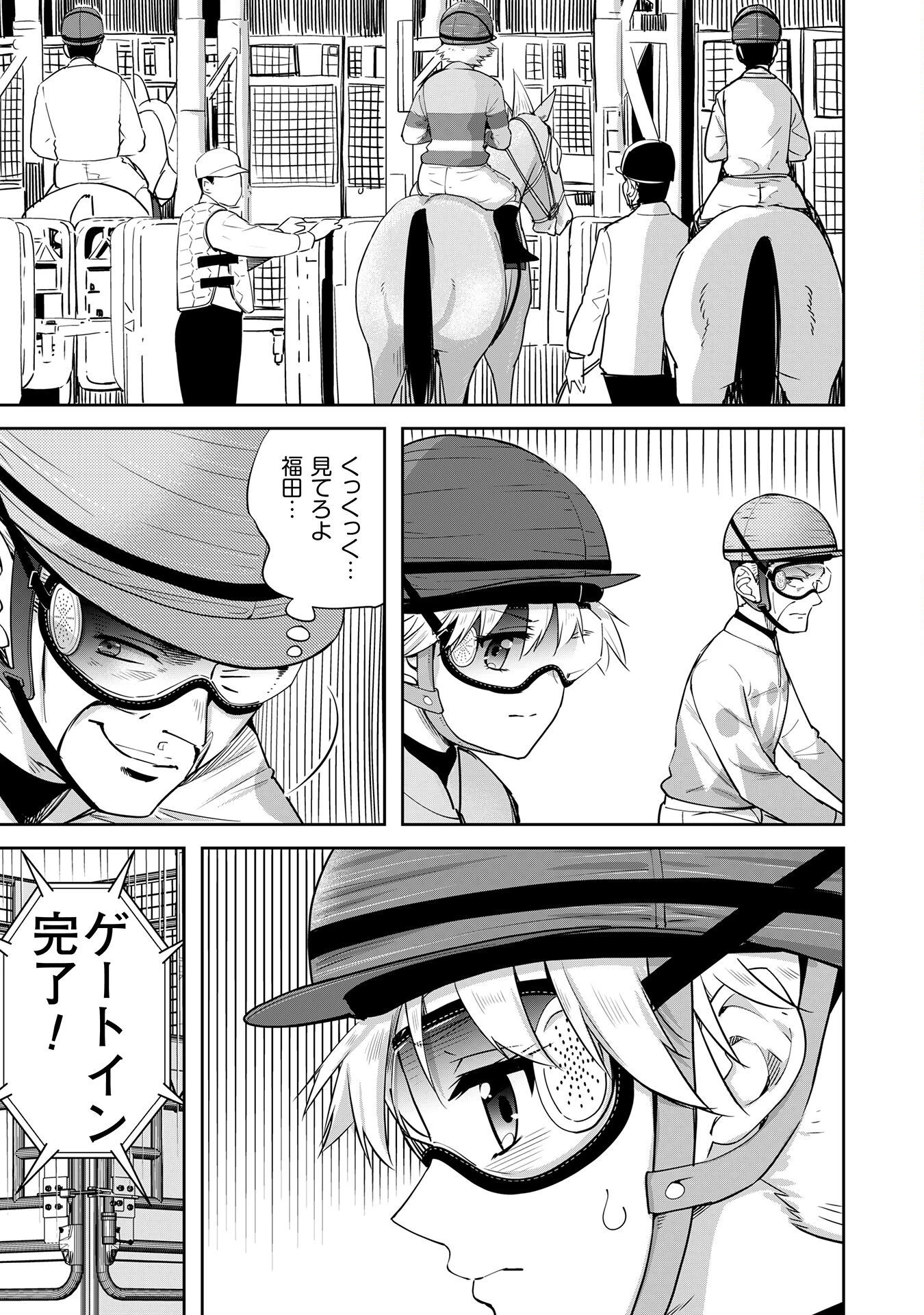 転生競走馬 H-MAN エッチマン 第27話 - 7