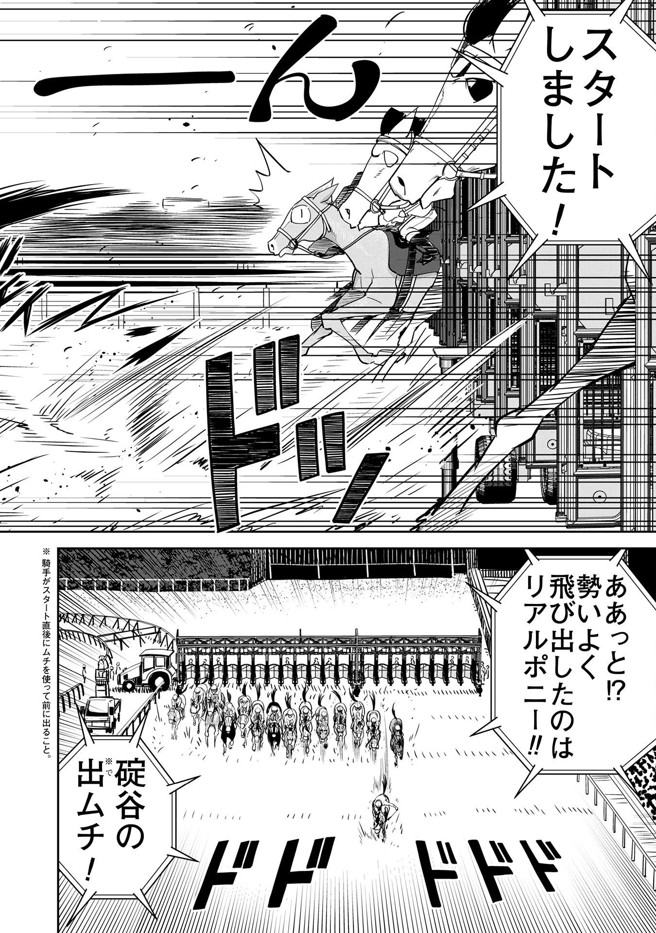 転生競走馬 H-MAN エッチマン 第27話 - 8