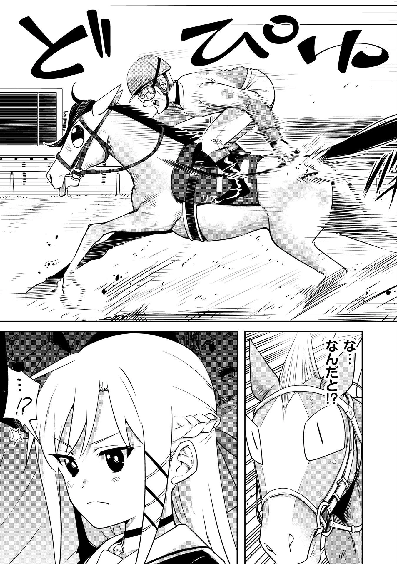 転生競走馬 H-MAN エッチマン 第27話 - 9