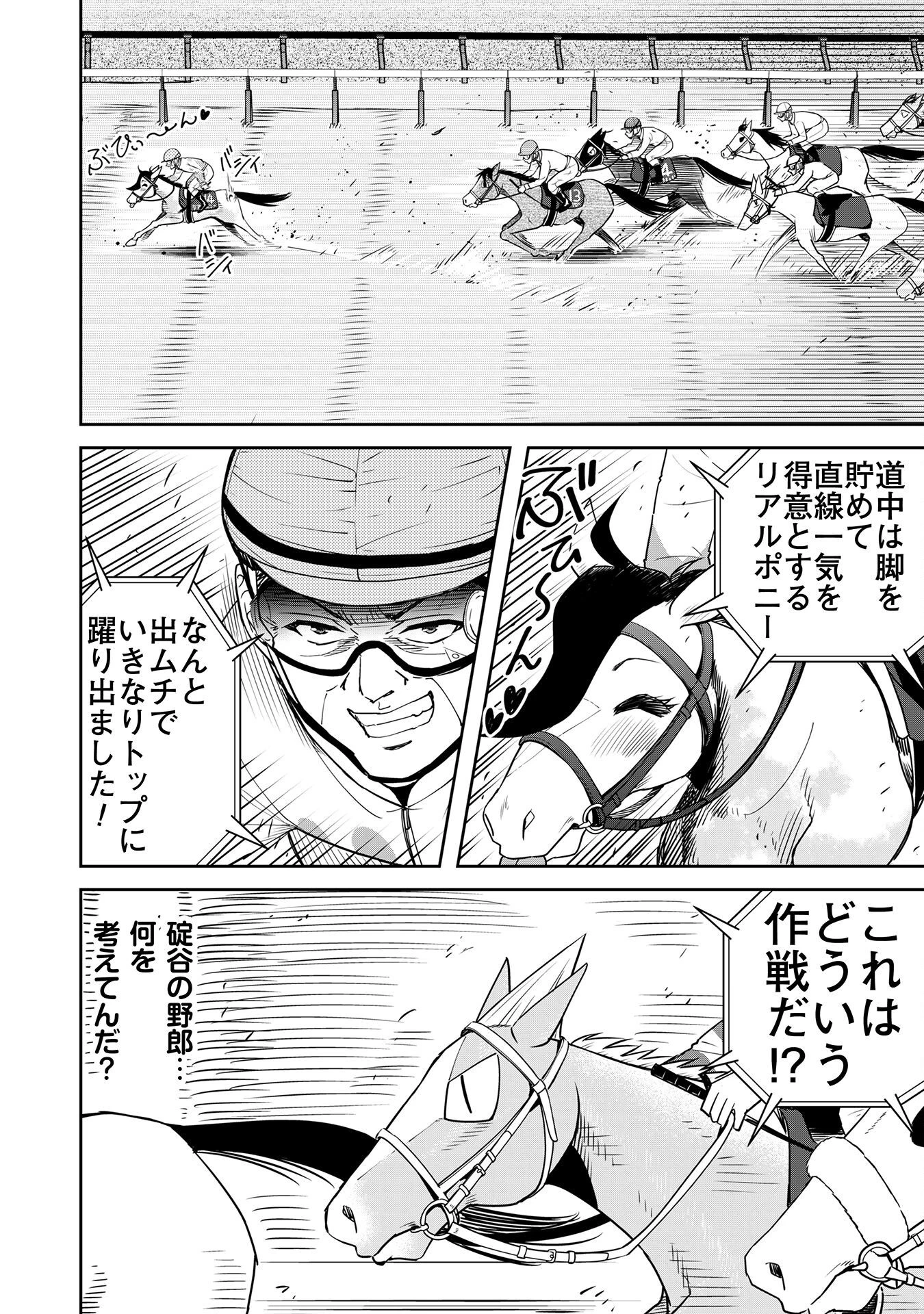 転生競走馬 H-MAN エッチマン 第27話 - 10