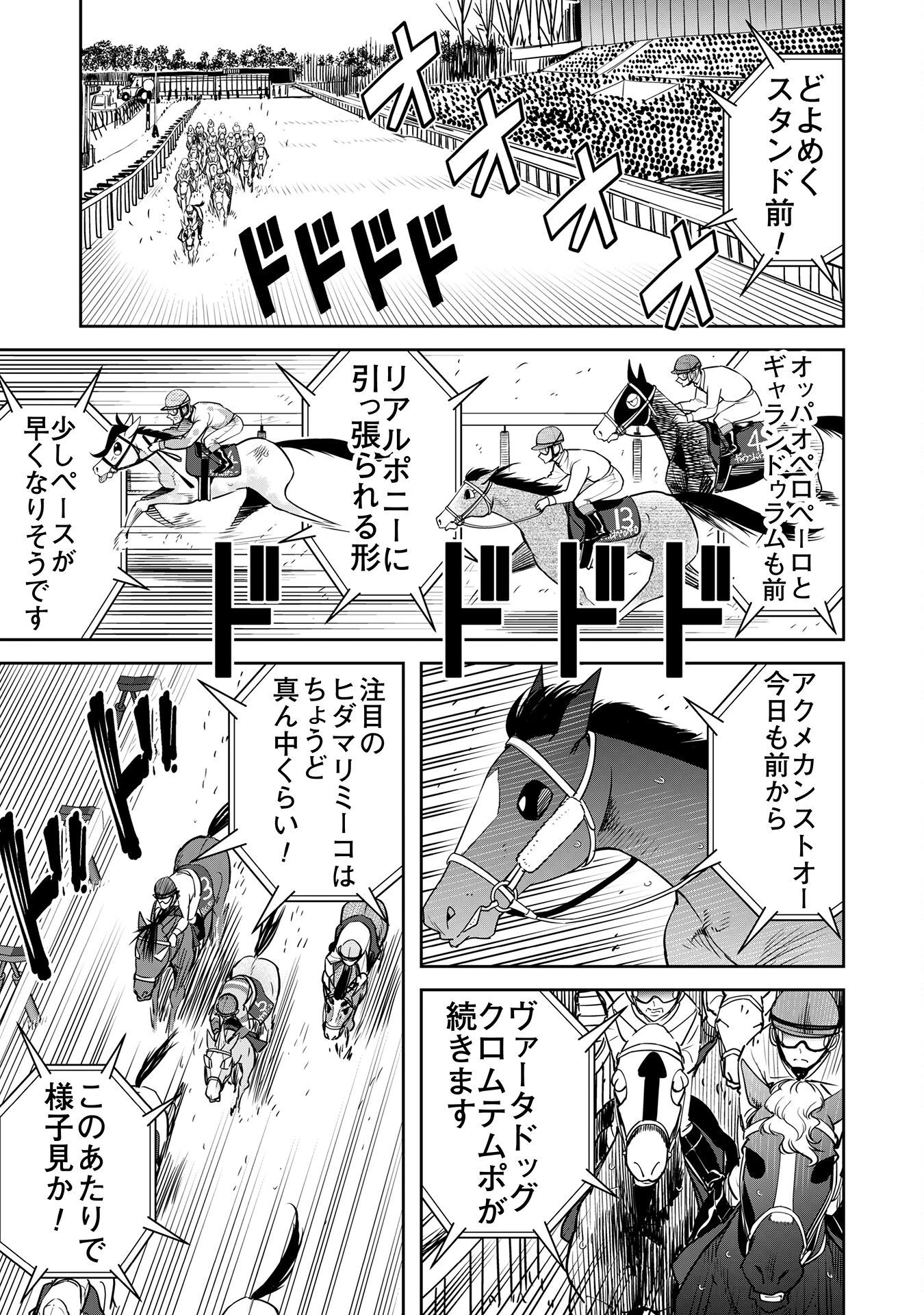 転生競走馬 H-MAN エッチマン 第27話 - 11