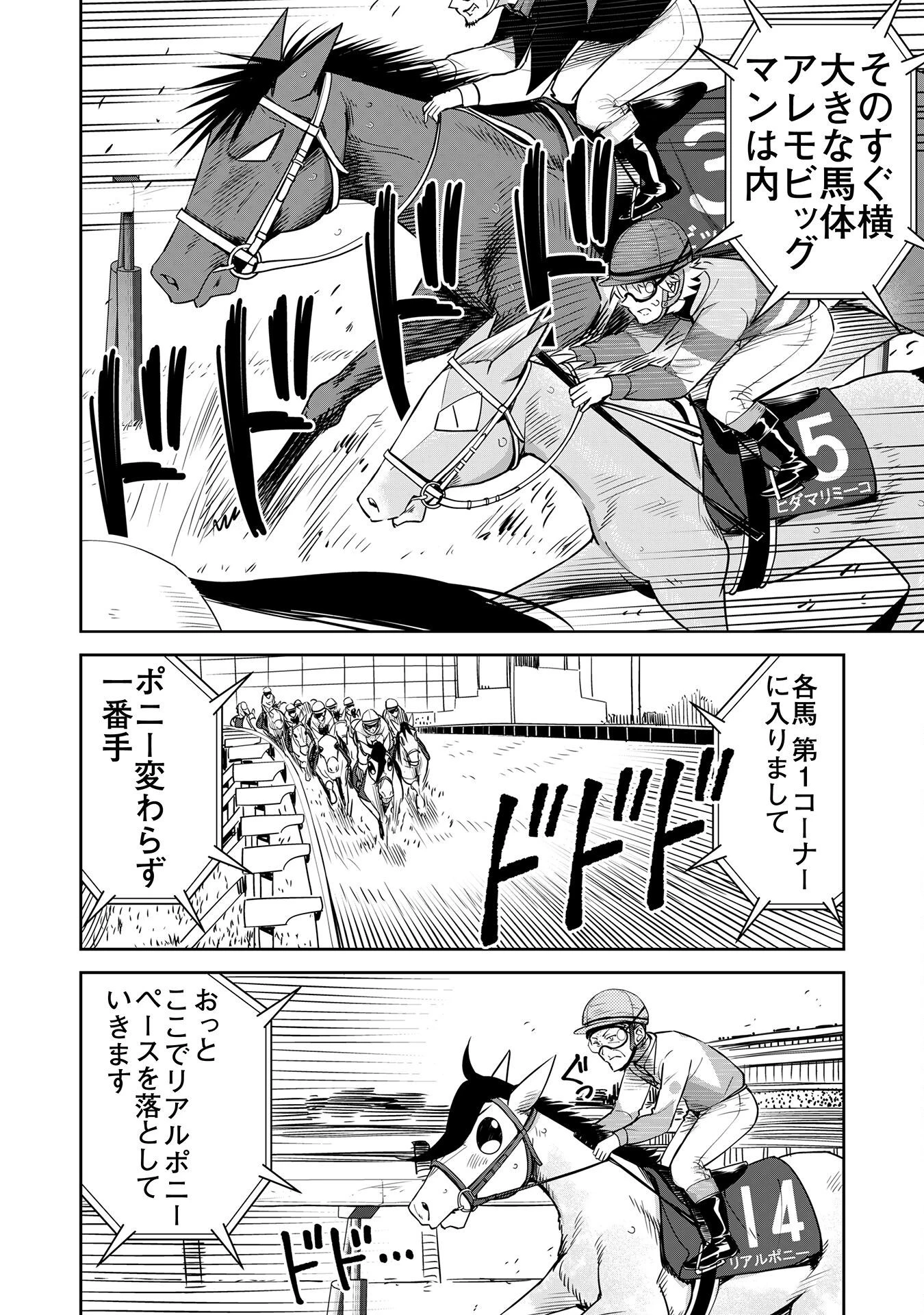 転生競走馬 H-MAN エッチマン 第27話 - 12