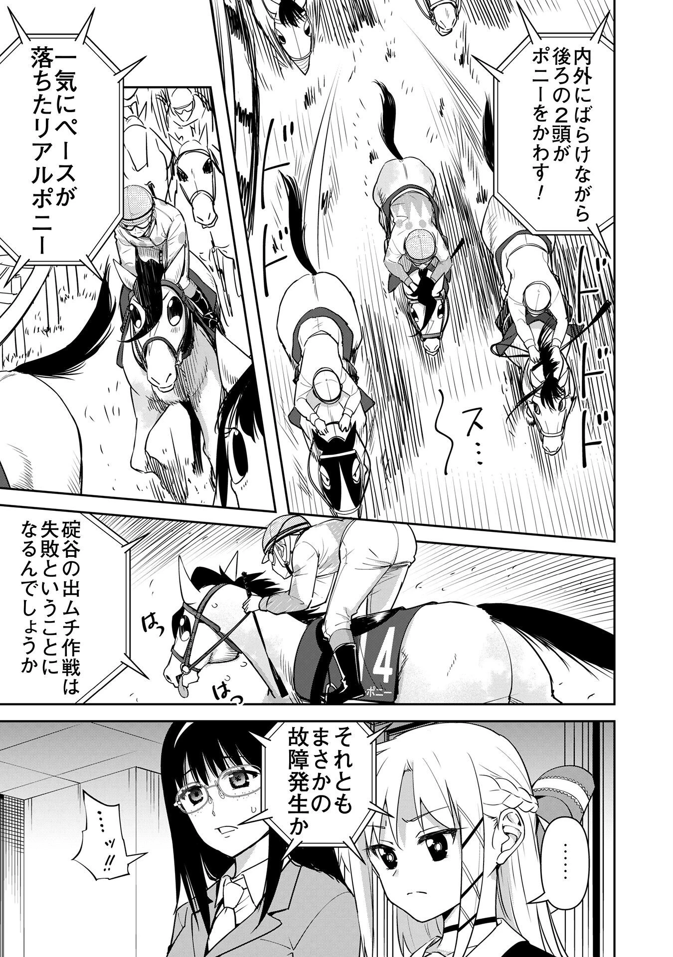 転生競走馬 H-MAN エッチマン 第27話 - 13