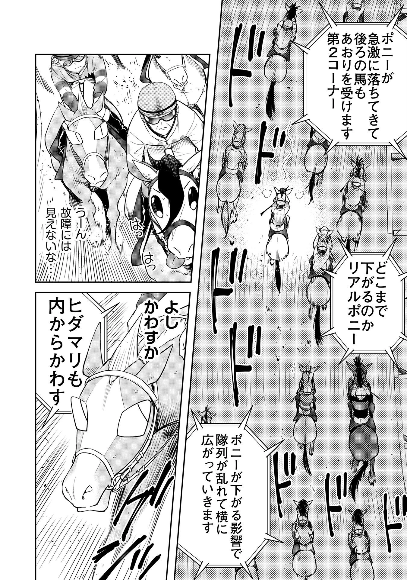 転生競走馬 H-MAN エッチマン 第27話 - 14