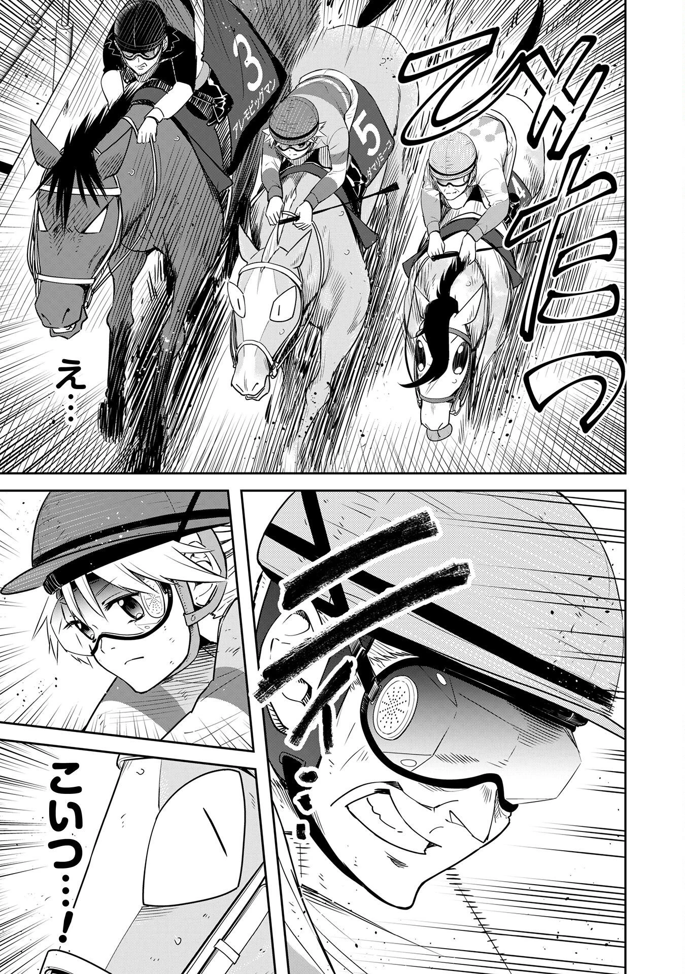 転生競走馬 H-MAN エッチマン 第27話 - 15