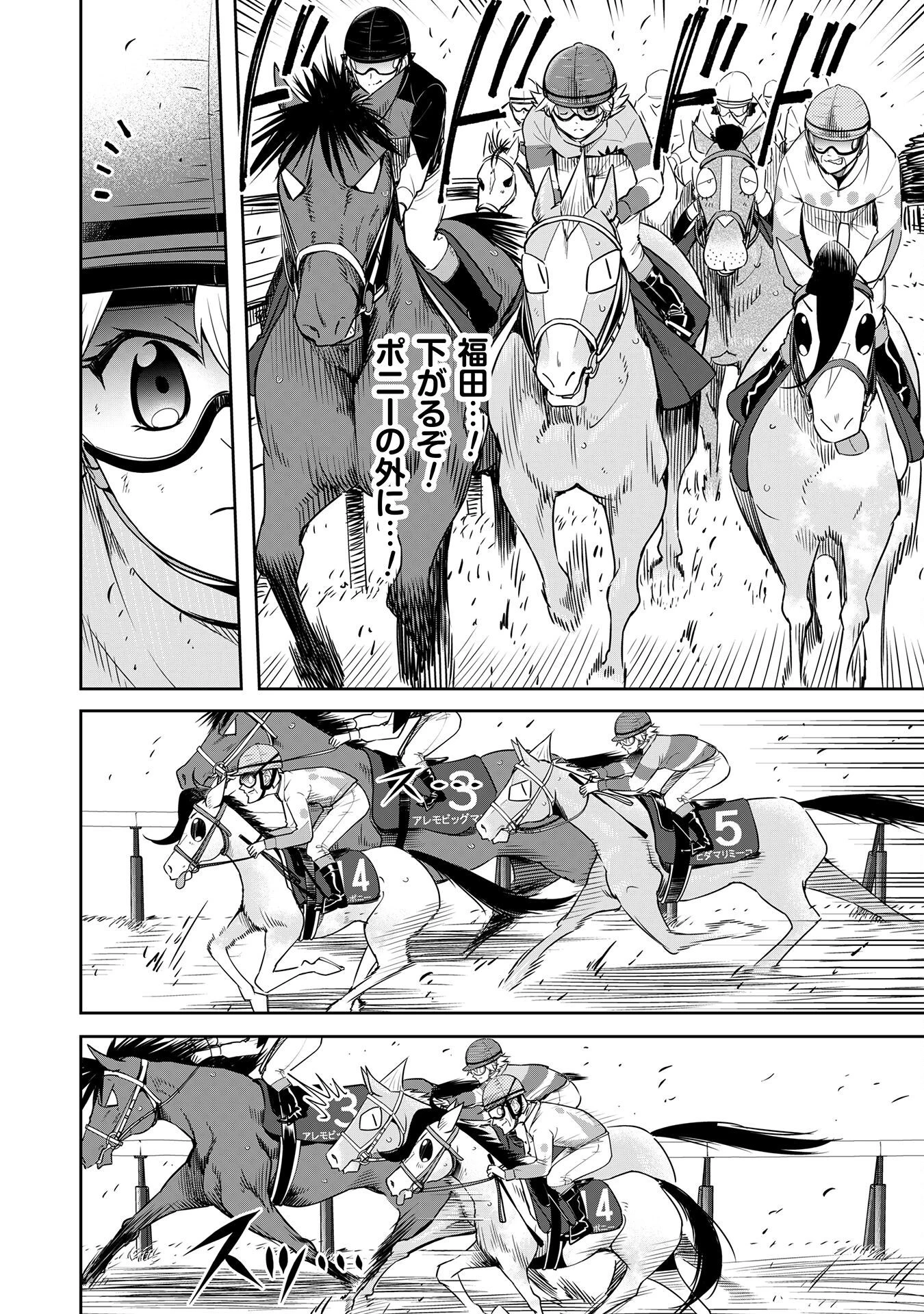 転生競走馬 H-MAN エッチマン 第27話 - 16