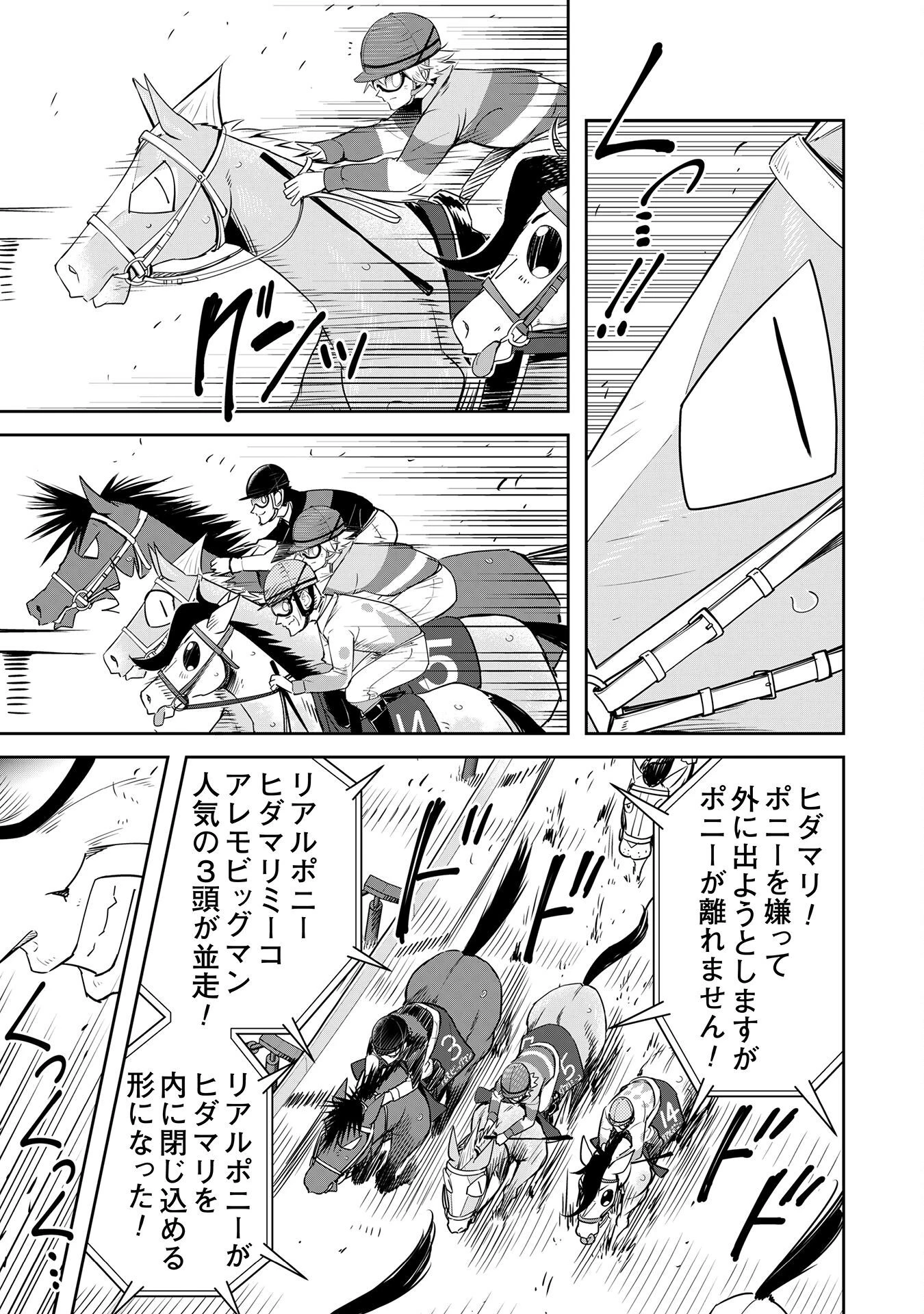 転生競走馬 H-MAN エッチマン 第27話 - 17