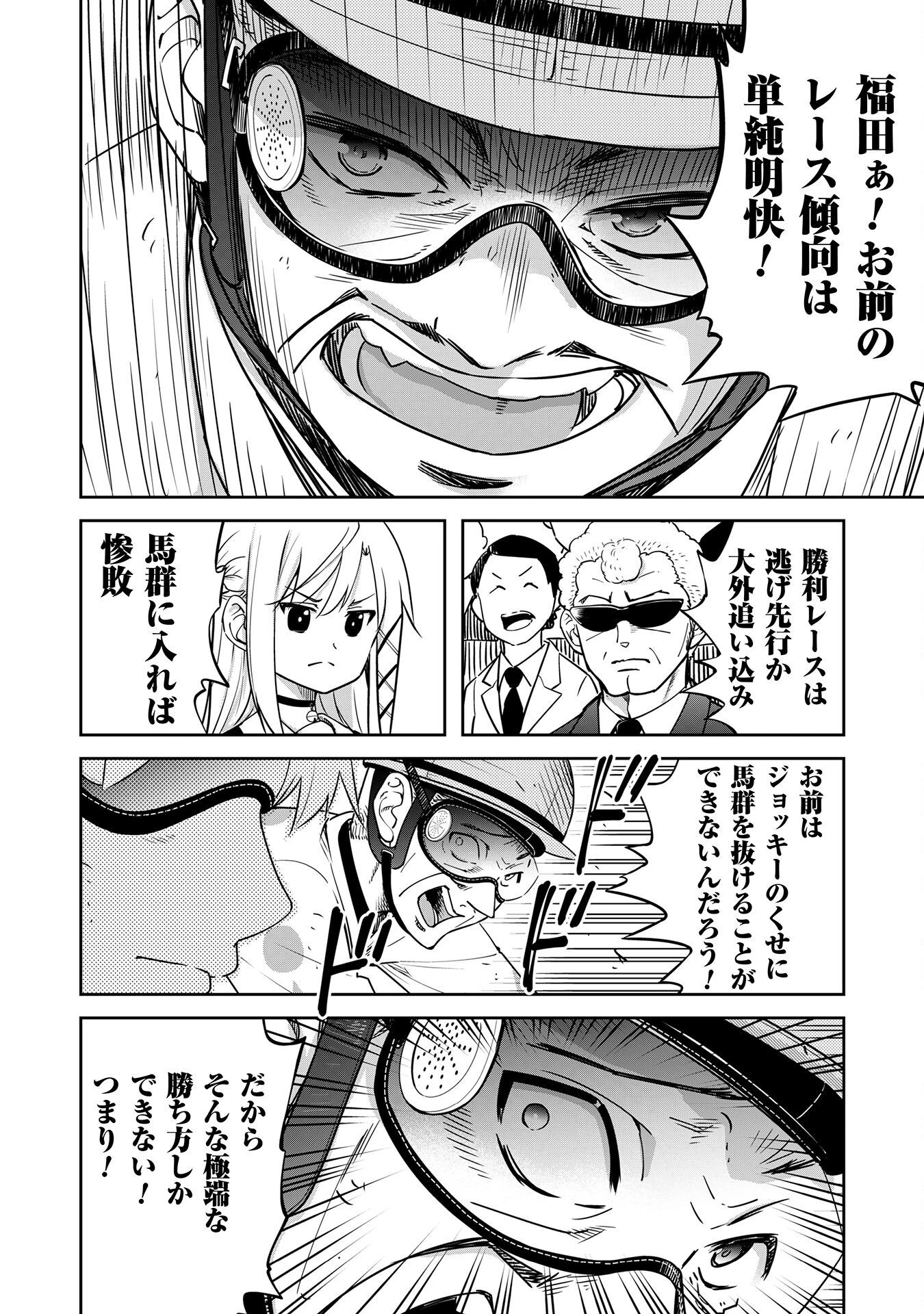 転生競走馬 H-MAN エッチマン 第27話 - 18