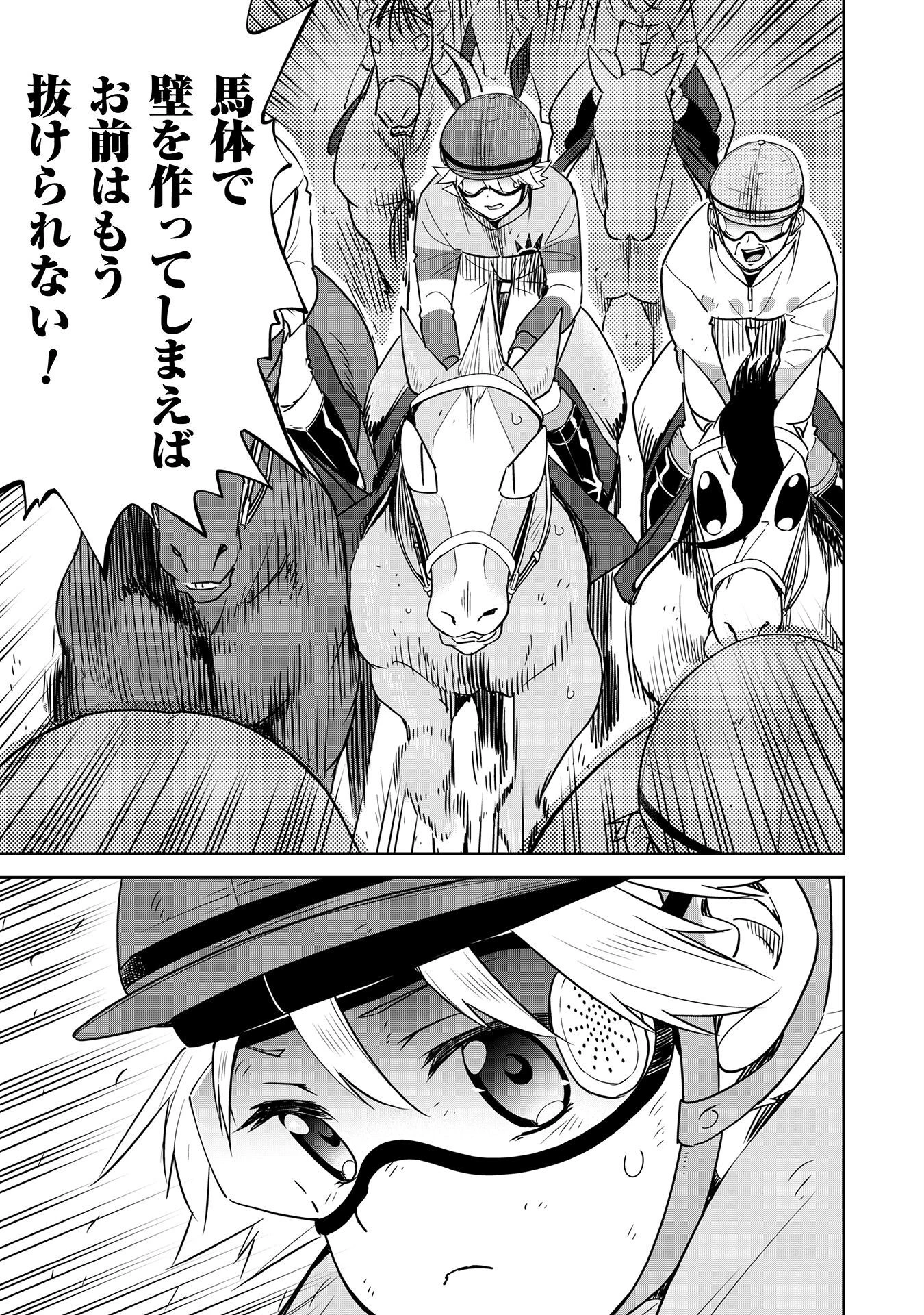 転生競走馬 H-MAN エッチマン 第27話 - 19