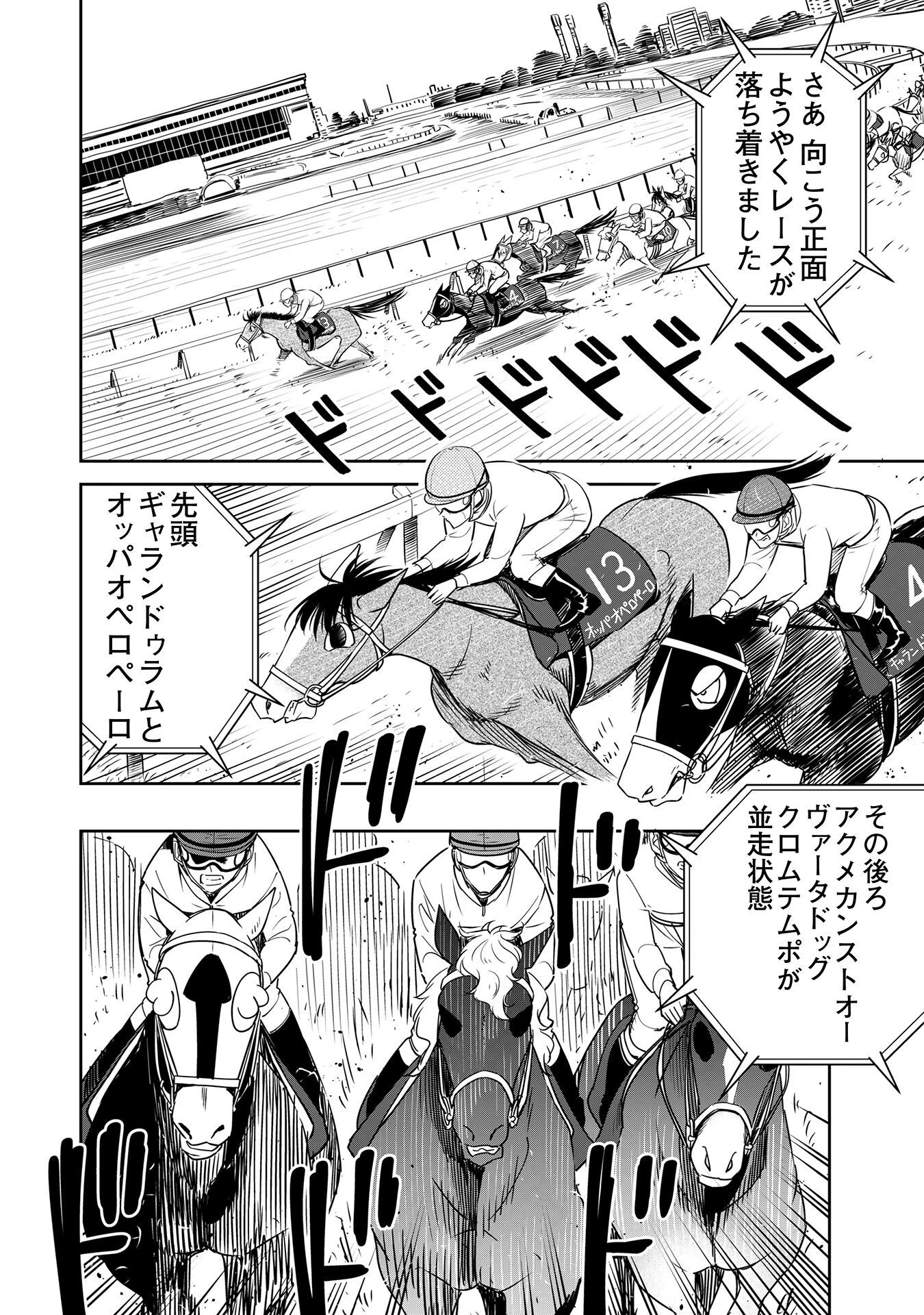 転生競走馬 H-MAN エッチマン 第27話 - 20