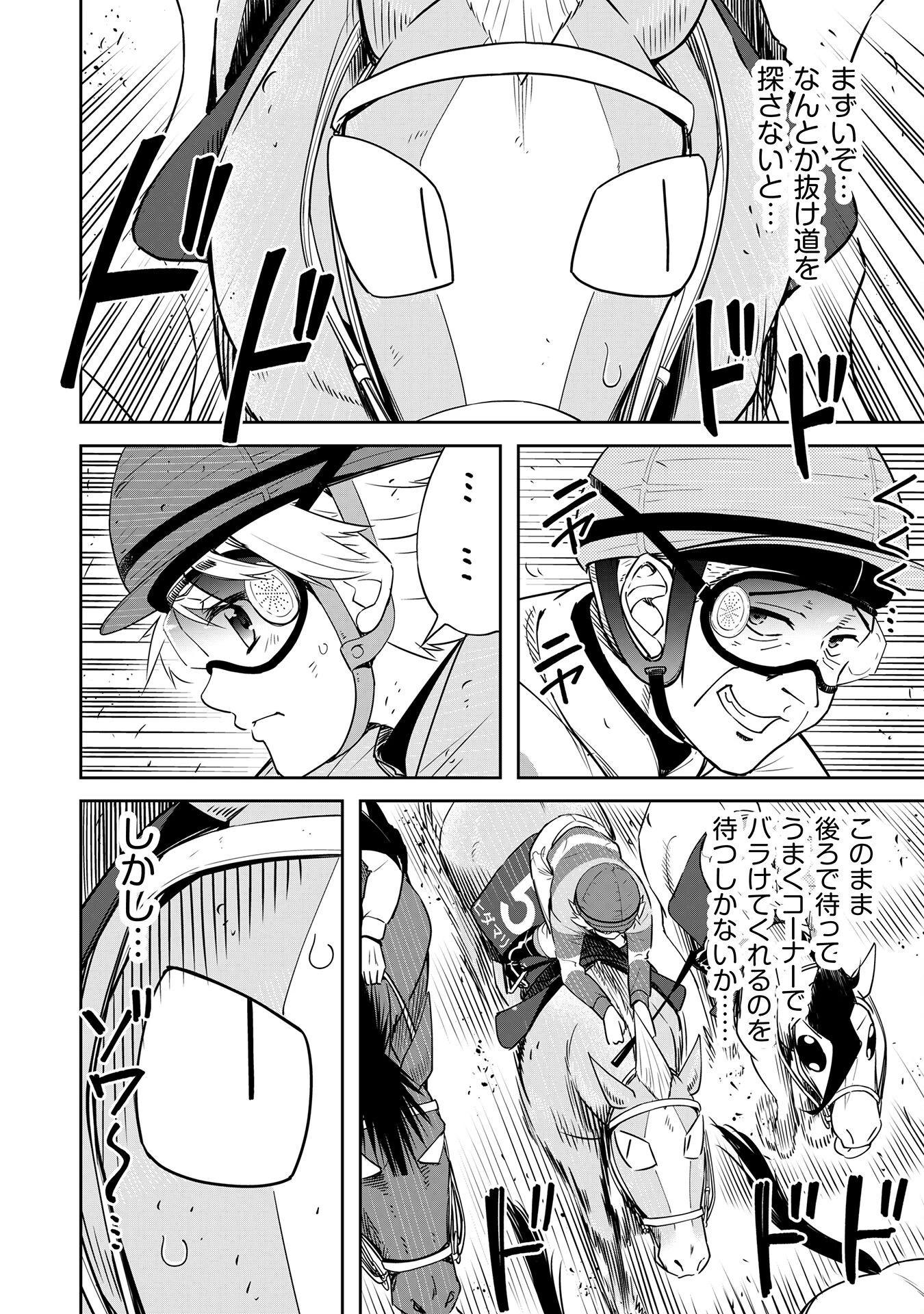 転生競走馬 H-MAN エッチマン 第27話 - 22