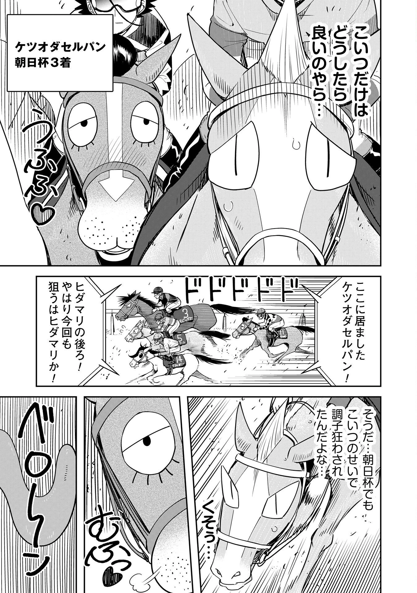 転生競走馬 H-MAN エッチマン 第27話 - 23