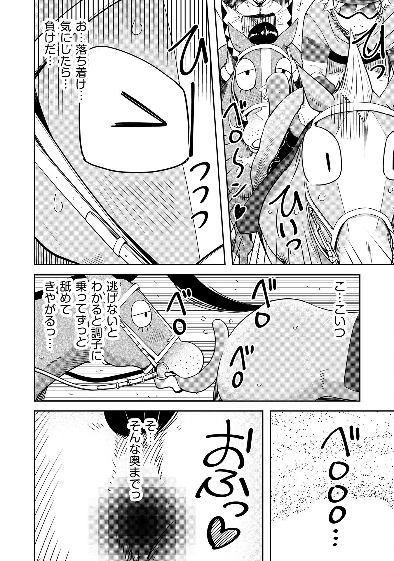 転生競走馬 H-MAN エッチマン 第27話 - 24