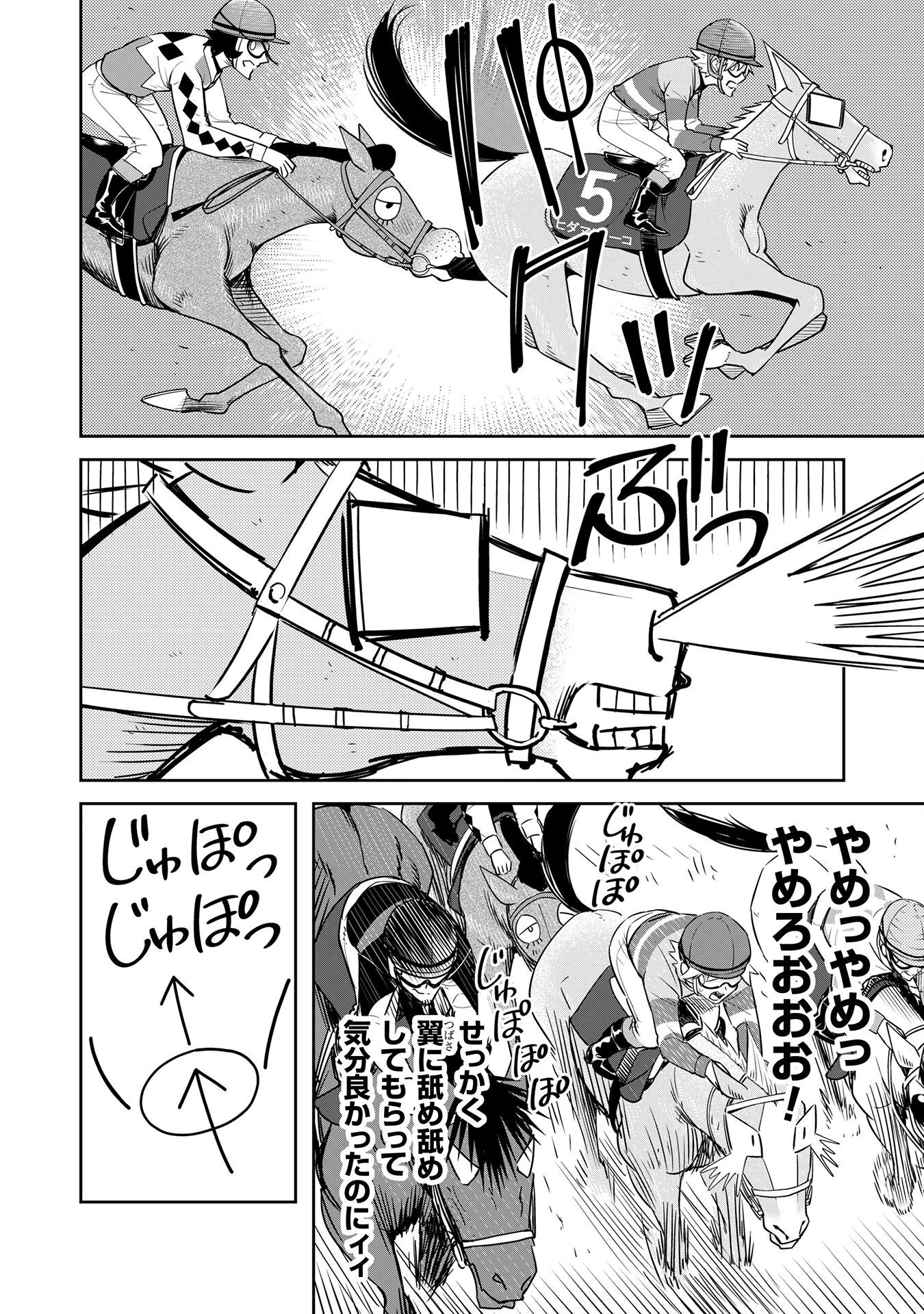 転生競走馬 H-MAN エッチマン 第27話 - 26