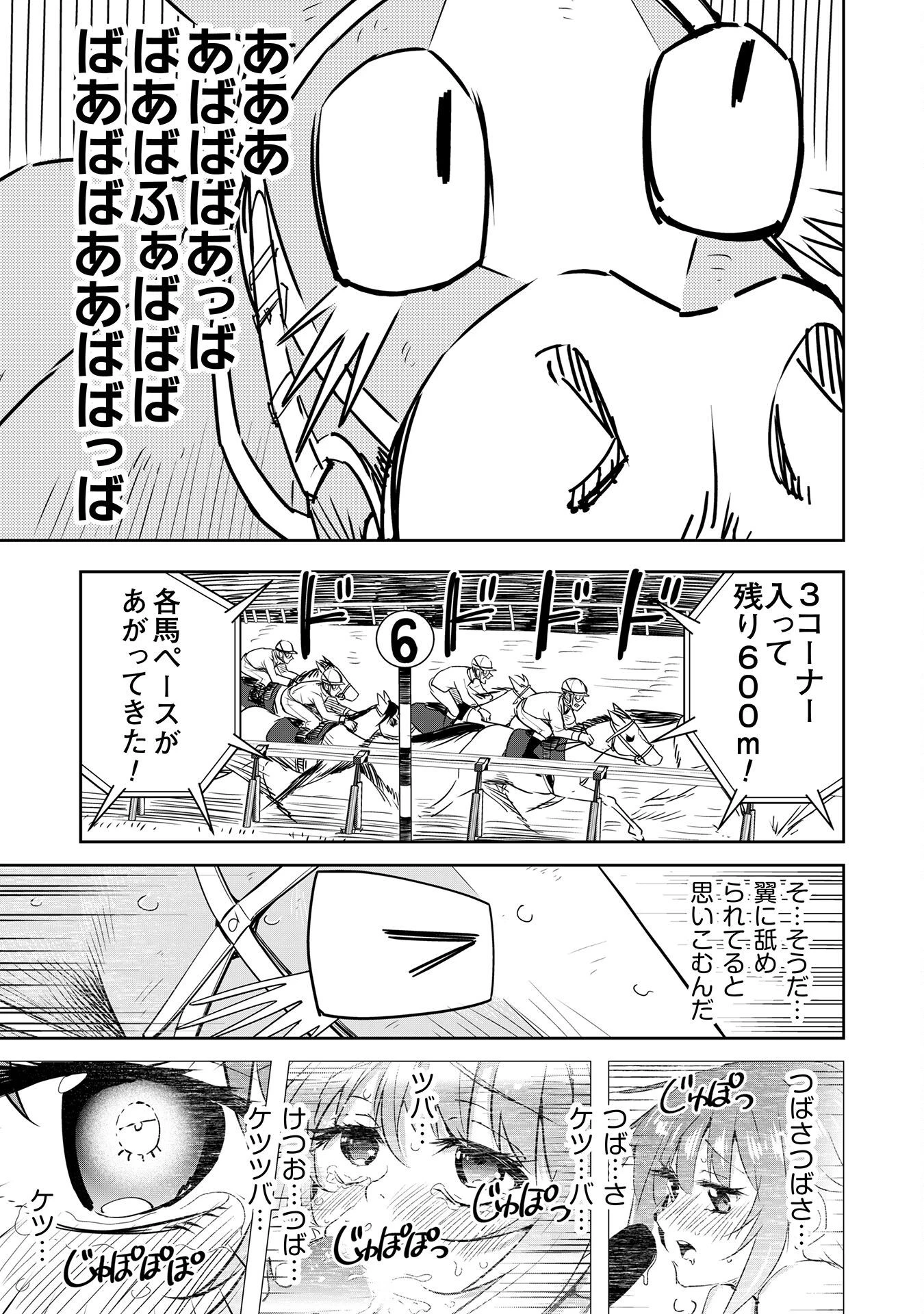 転生競走馬 H-MAN エッチマン 第27話 - 27