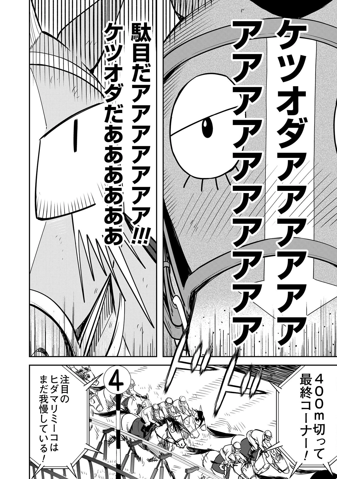 転生競走馬 H-MAN エッチマン 第27話 - 28