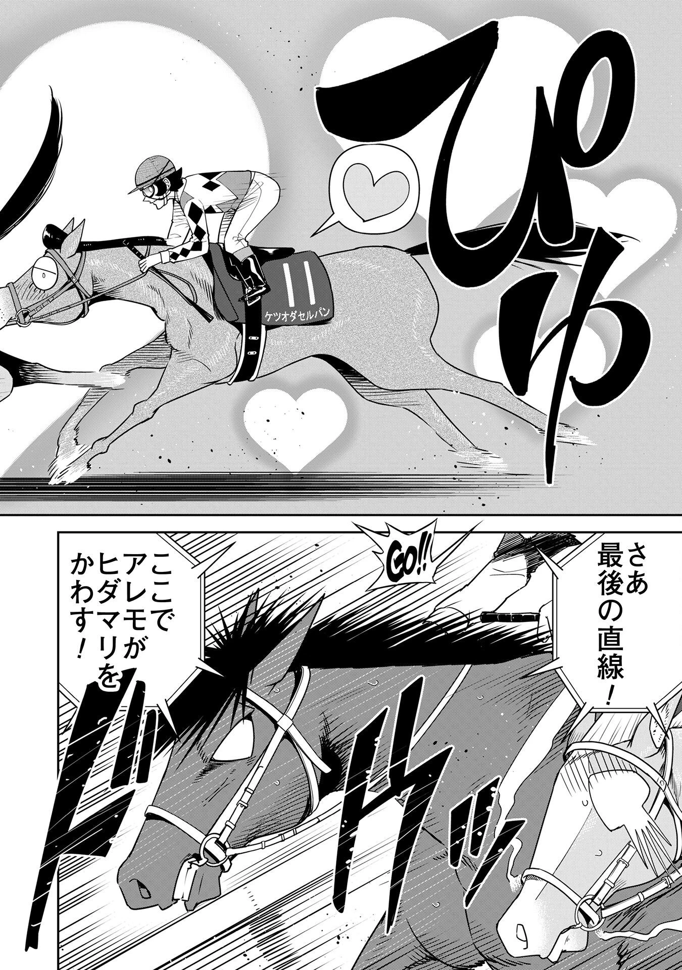 転生競走馬 H-MAN エッチマン 第27話 - 30