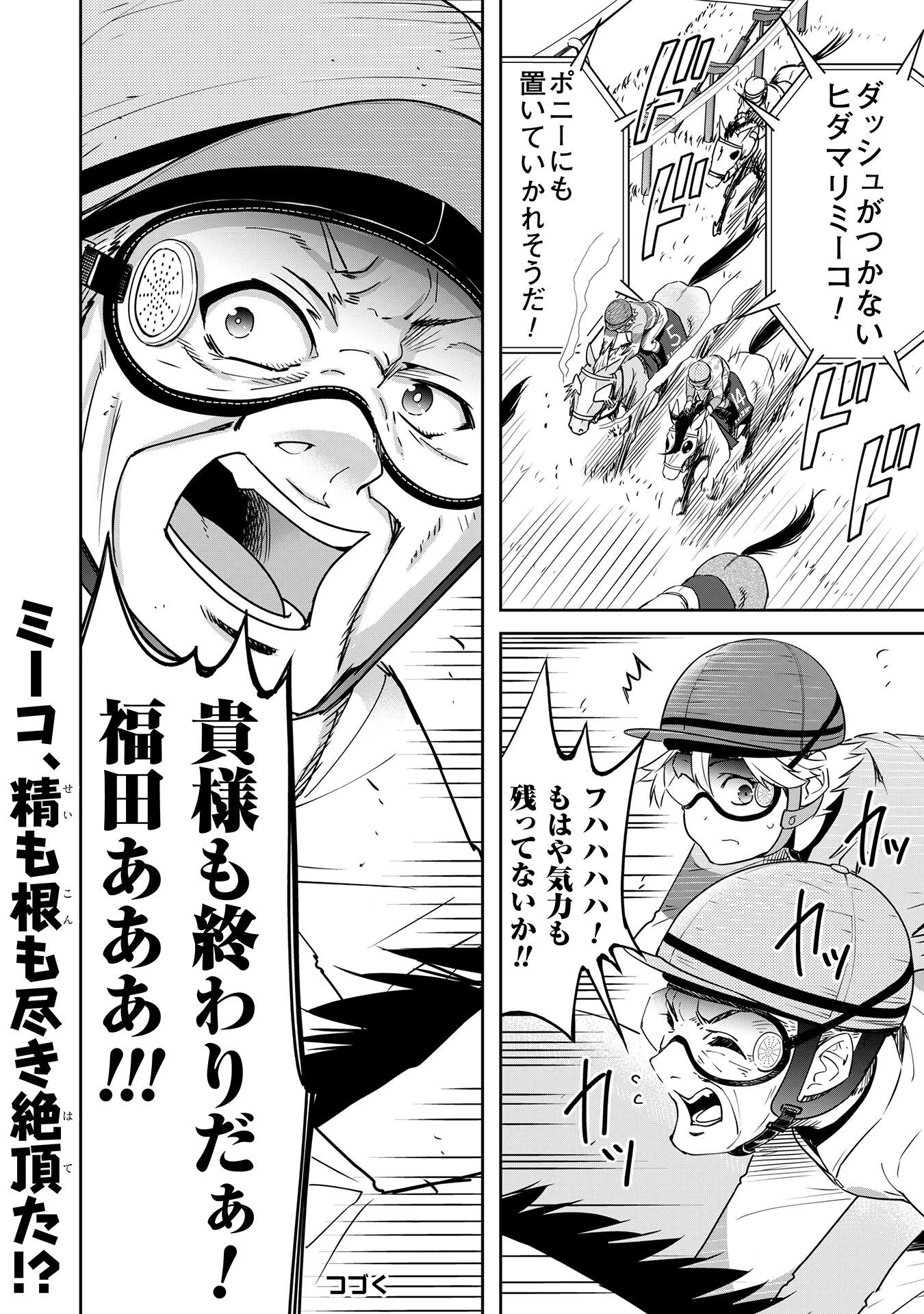 転生競走馬 H-MAN エッチマン 第27話 - 32