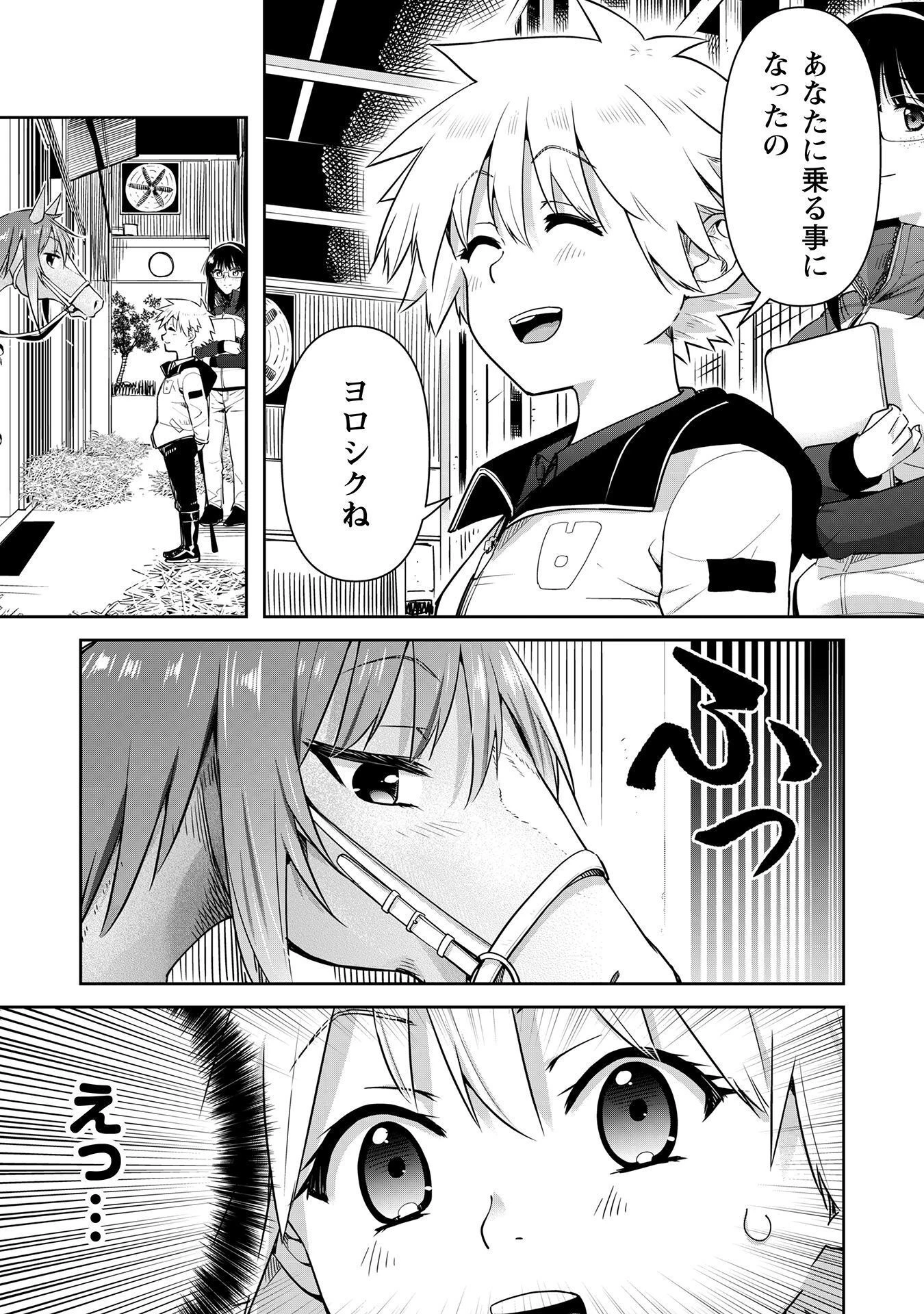 転生競走馬 H-MAN エッチマン 第29話 - 2