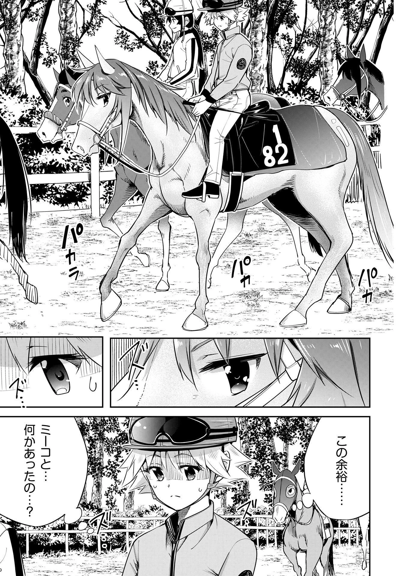 転生競走馬 H-MAN エッチマン 第29話 - 4