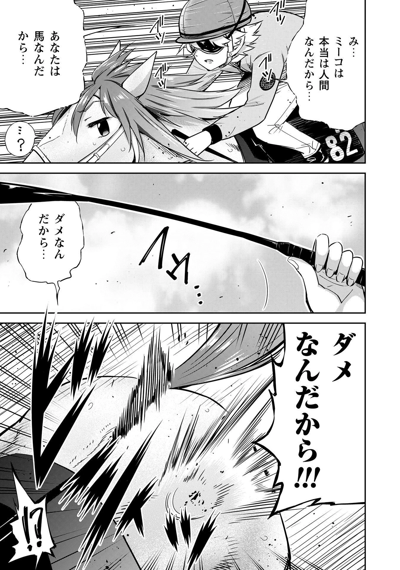 転生競走馬 H-MAN エッチマン 第29話 - 6