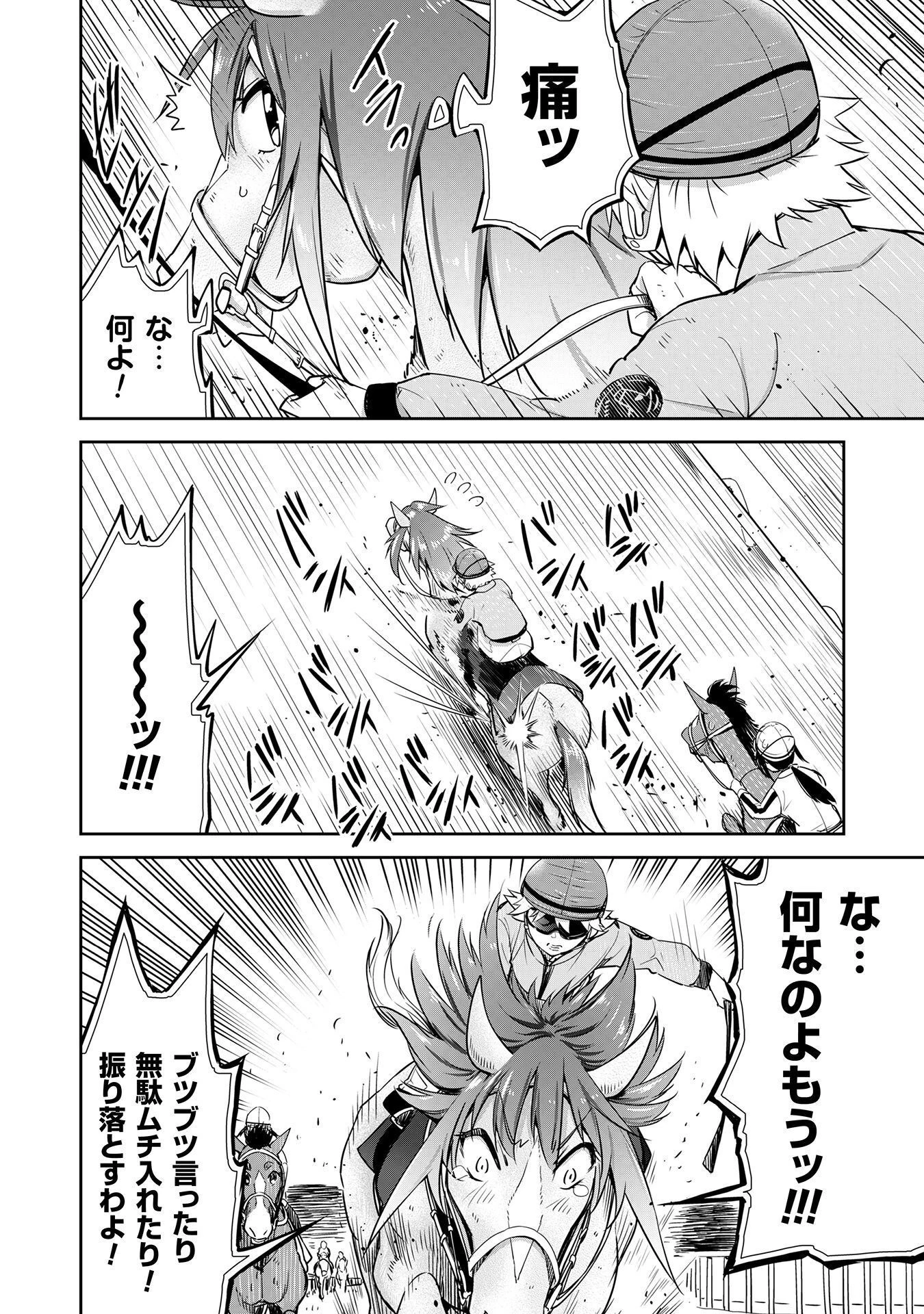 転生競走馬 H-MAN エッチマン 第29話 - 7