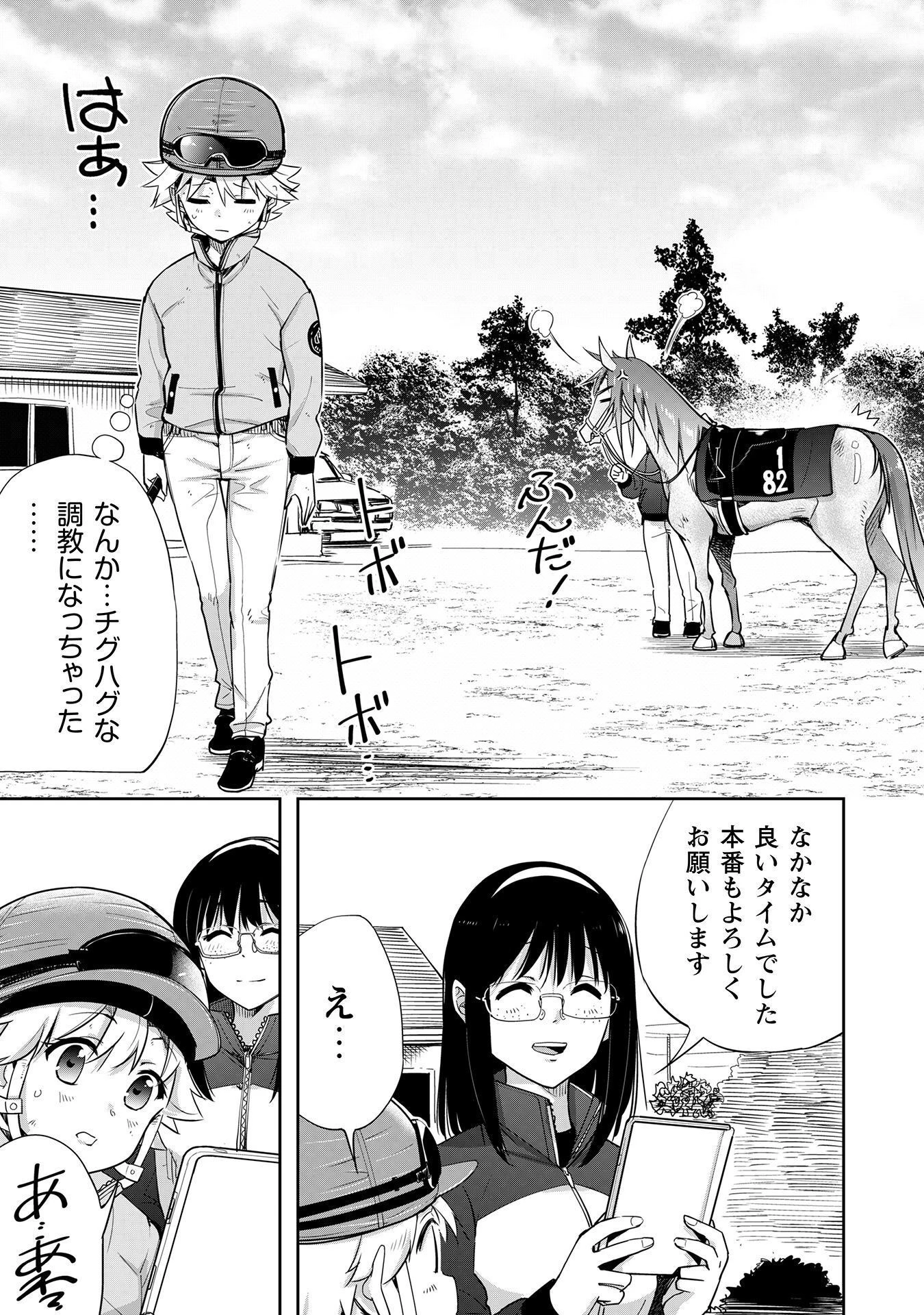 転生競走馬 H-MAN エッチマン 第29話 - 8
