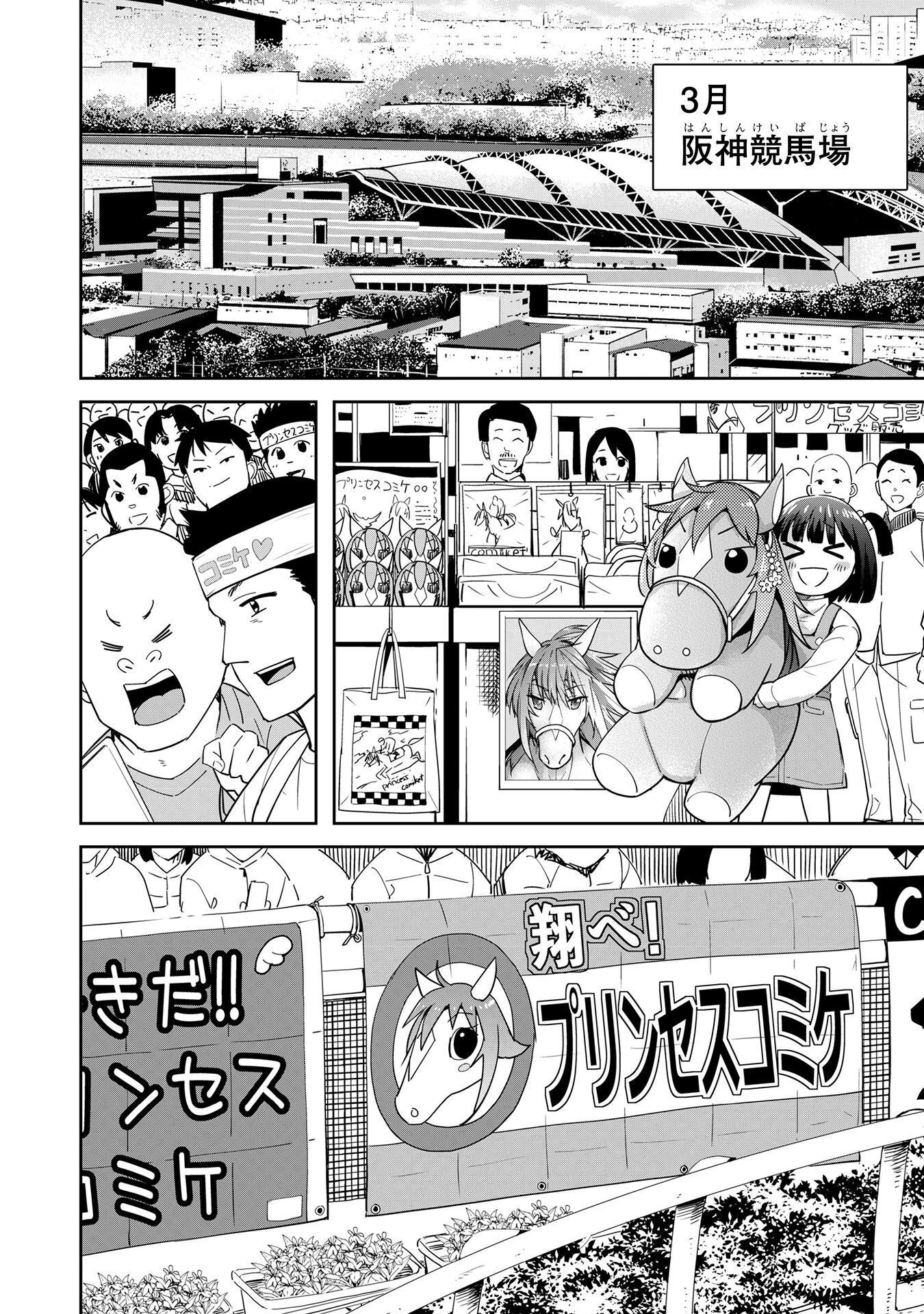 転生競走馬 H-MAN エッチマン 第29話 - 9