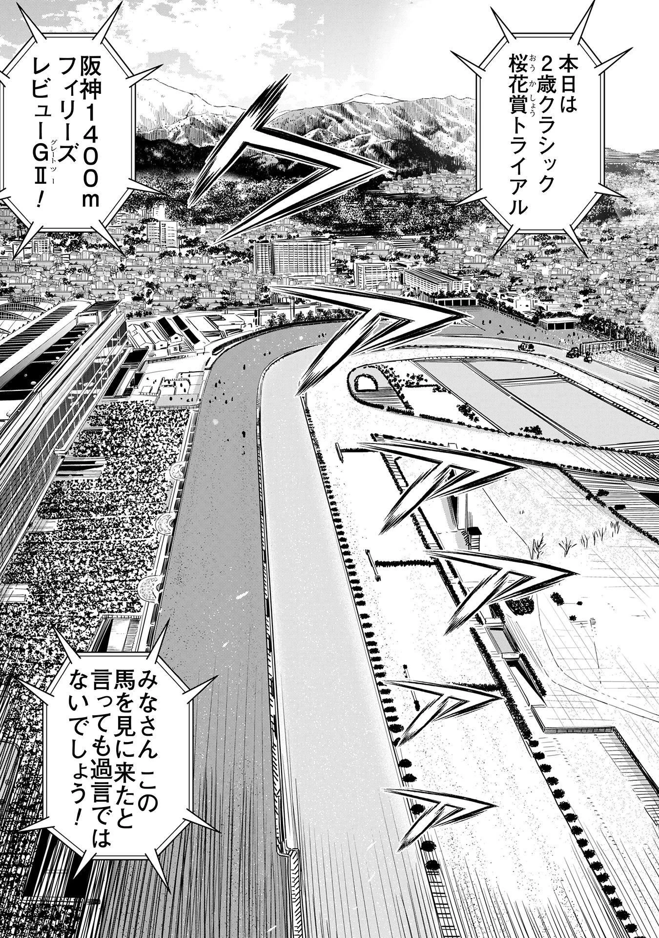 転生競走馬 H-MAN エッチマン 第29話 - 10