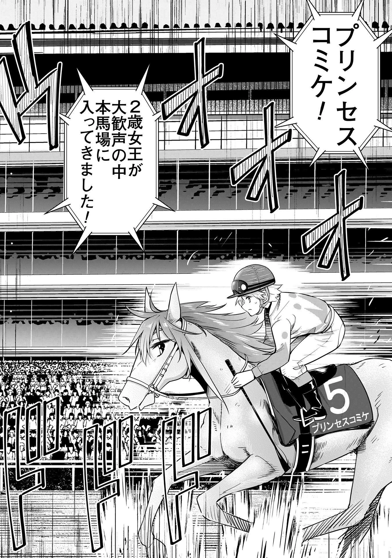 転生競走馬 H-MAN エッチマン 第29話 - 11