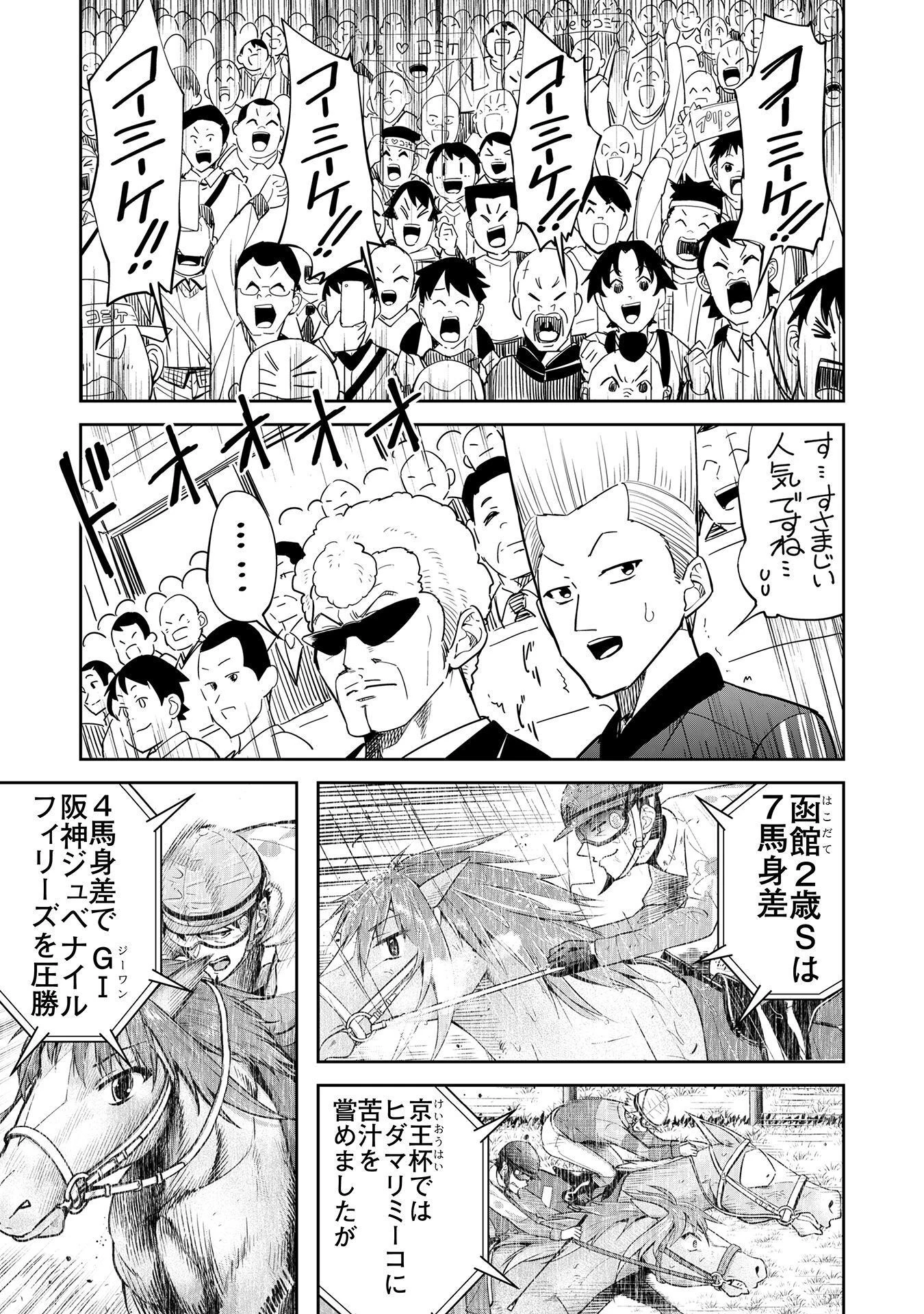 転生競走馬 H-MAN エッチマン 第29話 - 12