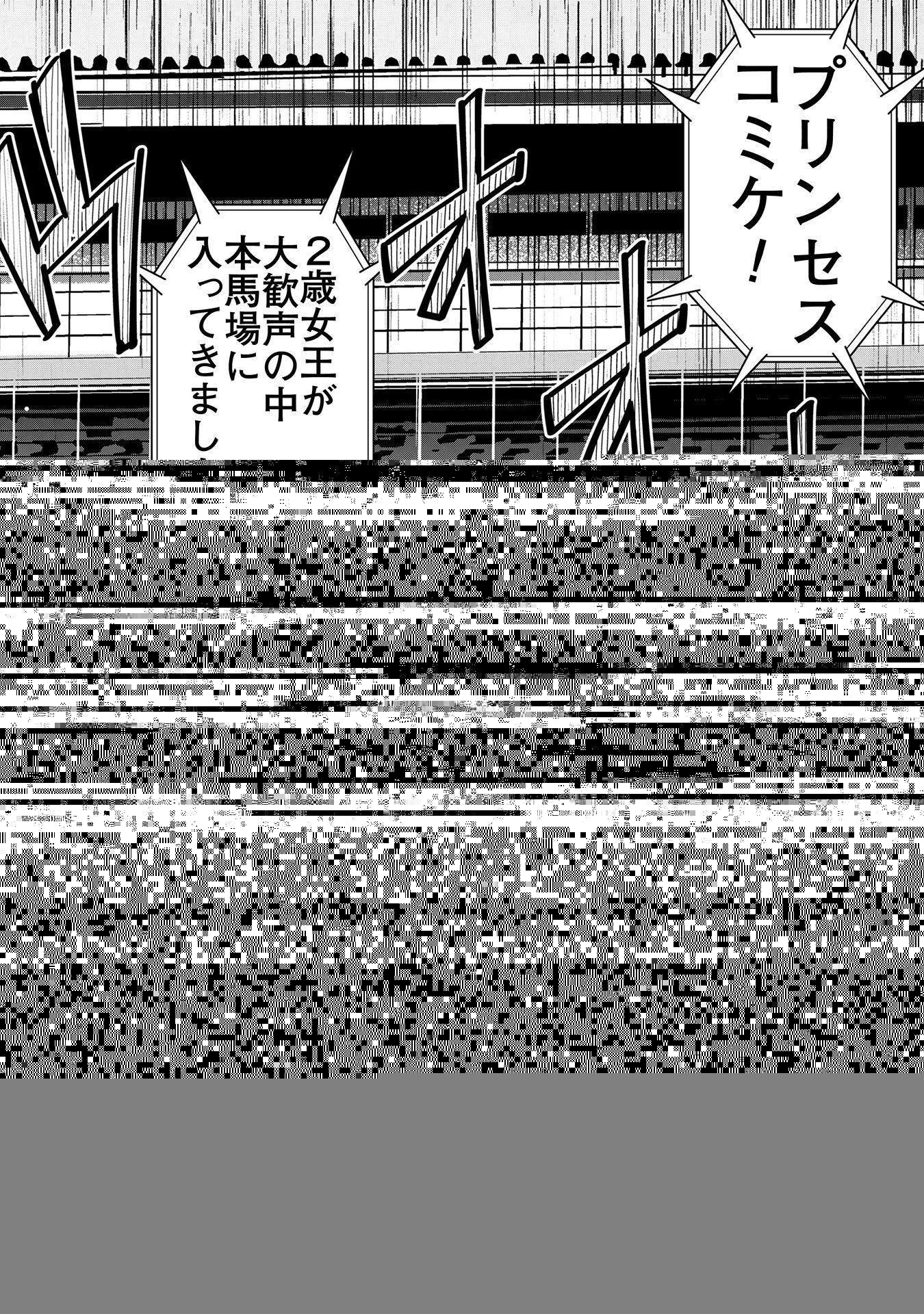 転生競走馬 H-MAN エッチマン 第29話 - 13