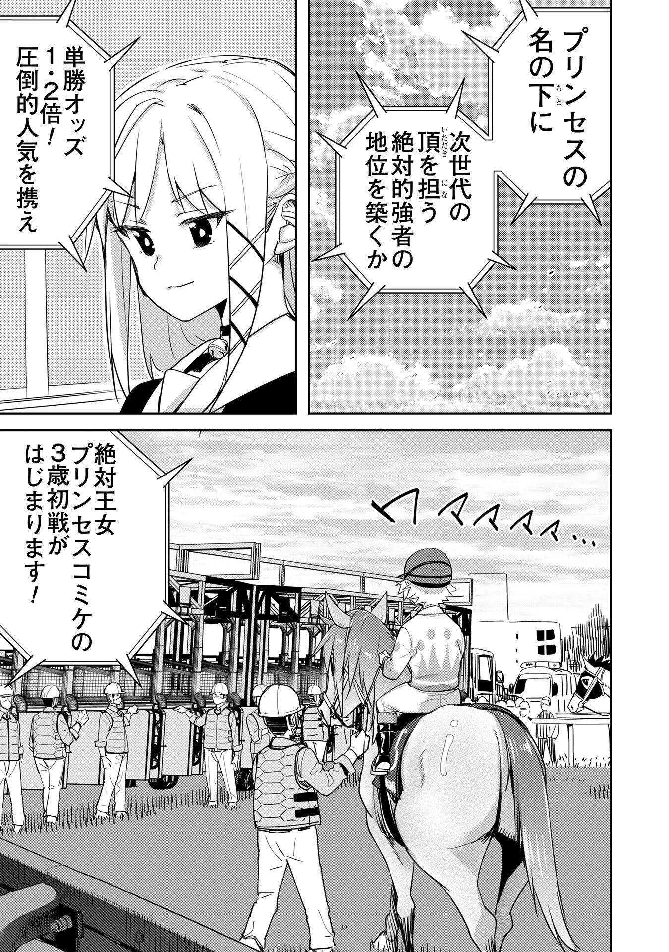 転生競走馬 H-MAN エッチマン 第29話 - 14