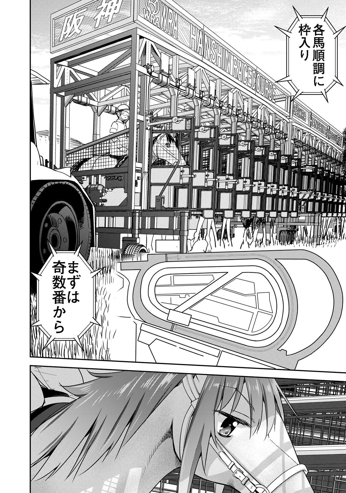 転生競走馬 H-MAN エッチマン 第29話 - 15