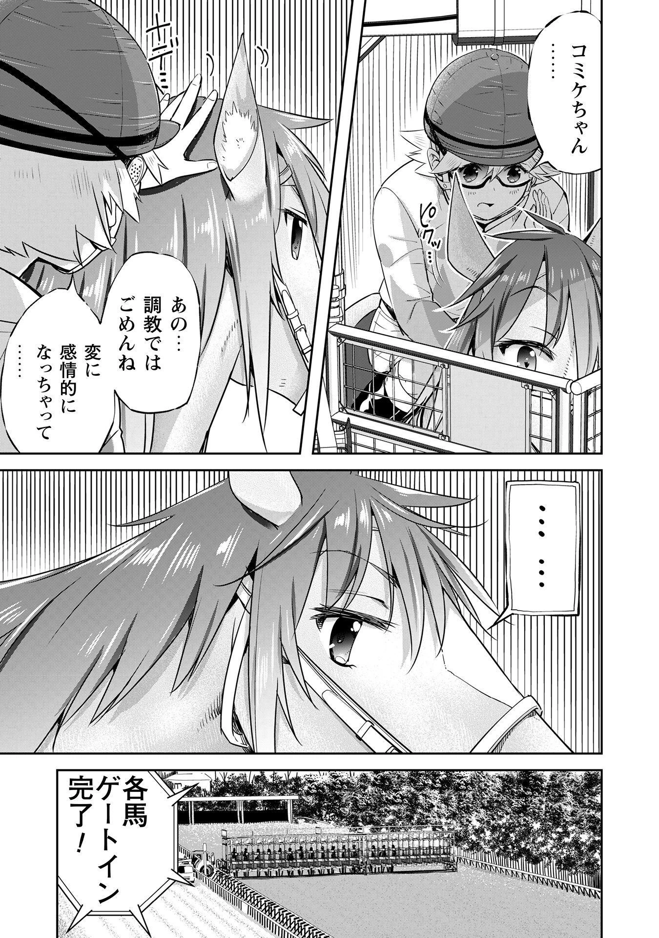 転生競走馬 H-MAN エッチマン 第29話 - 16