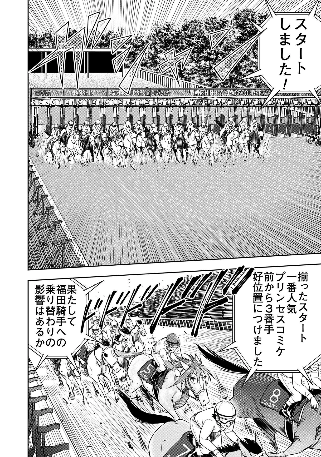 転生競走馬 H-MAN エッチマン 第29話 - 17