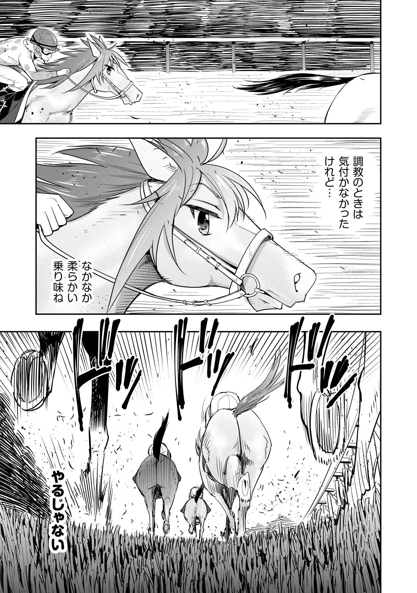 転生競走馬 H-MAN エッチマン 第29話 - 18