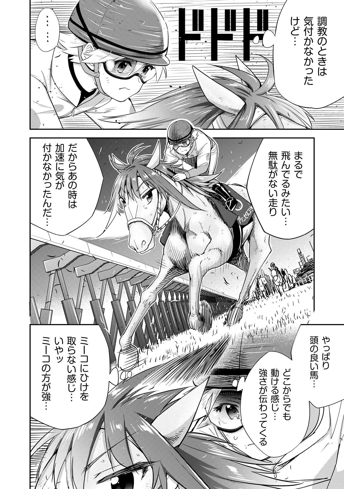 転生競走馬 H-MAN エッチマン 第29話 - 19