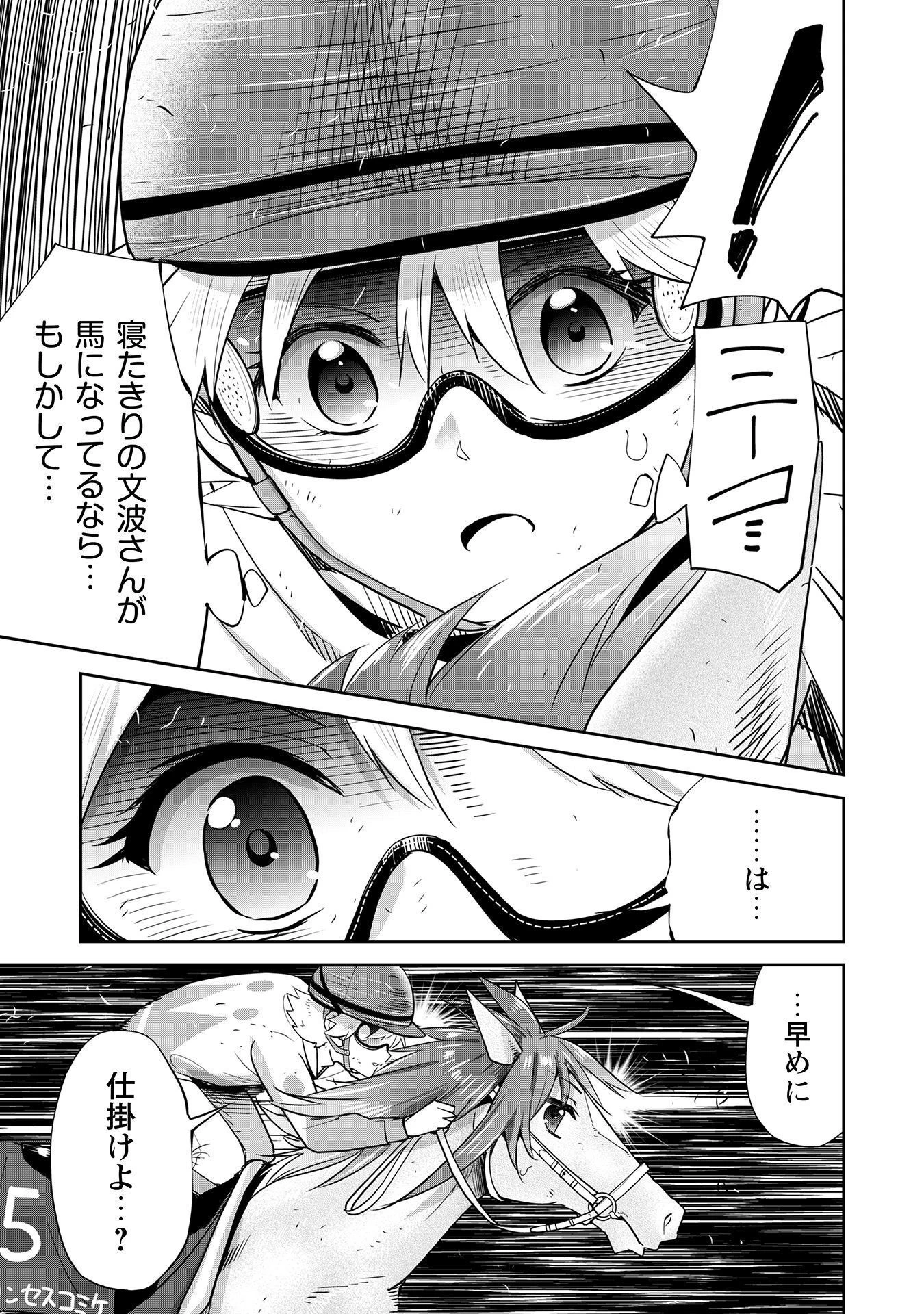 転生競走馬 H-MAN エッチマン 第29話 - 20